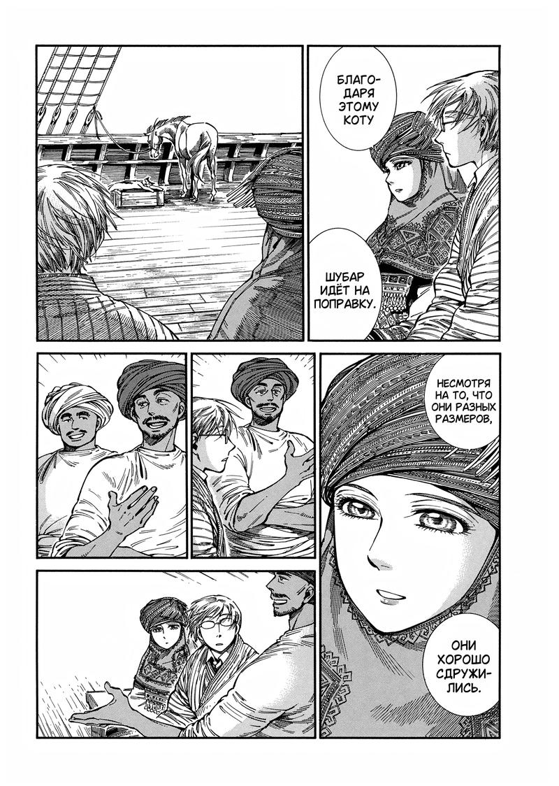 Манга История молодой невесты - Глава 105 Страница 20