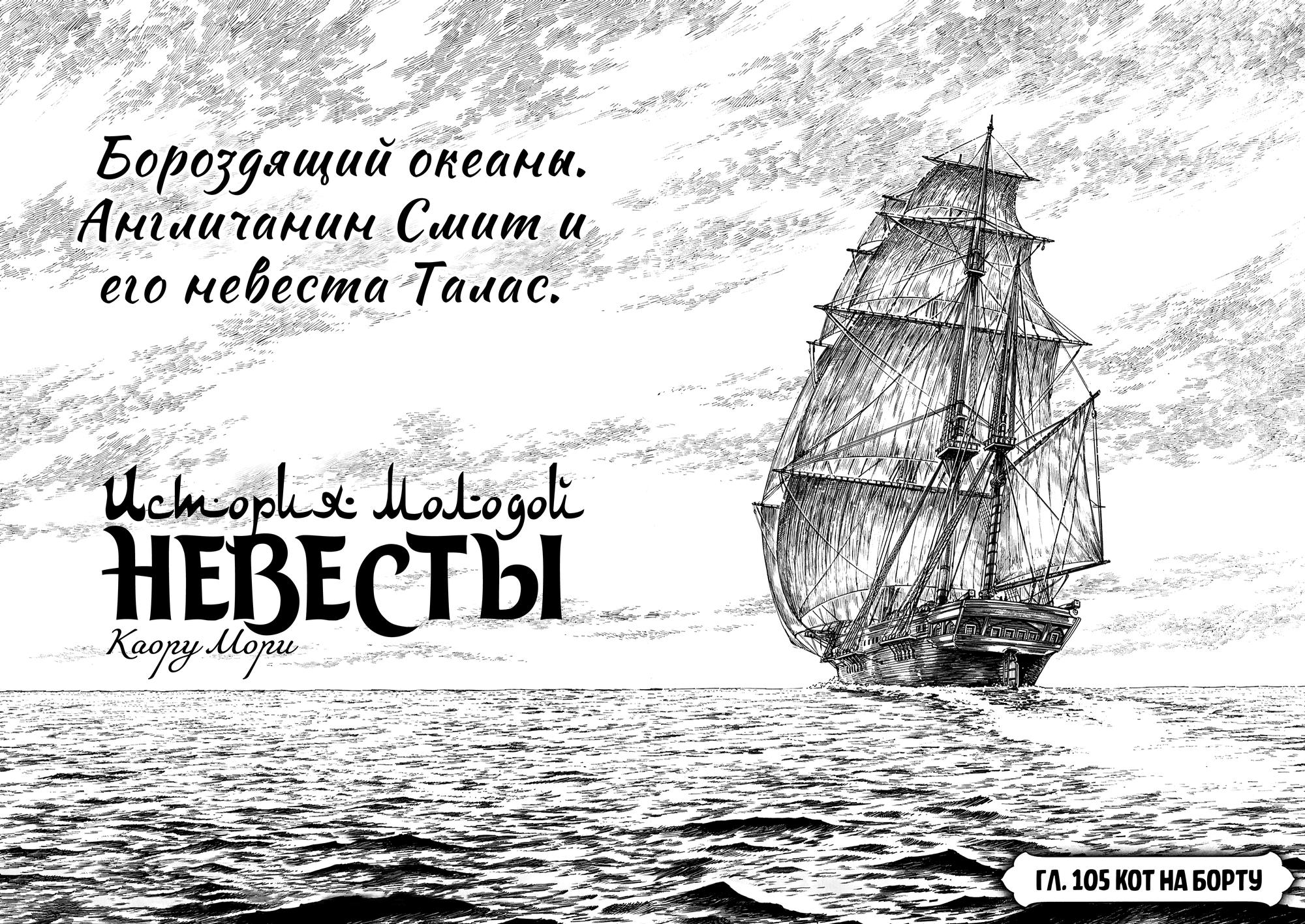 Манга История молодой невесты - Глава 105 Страница 8