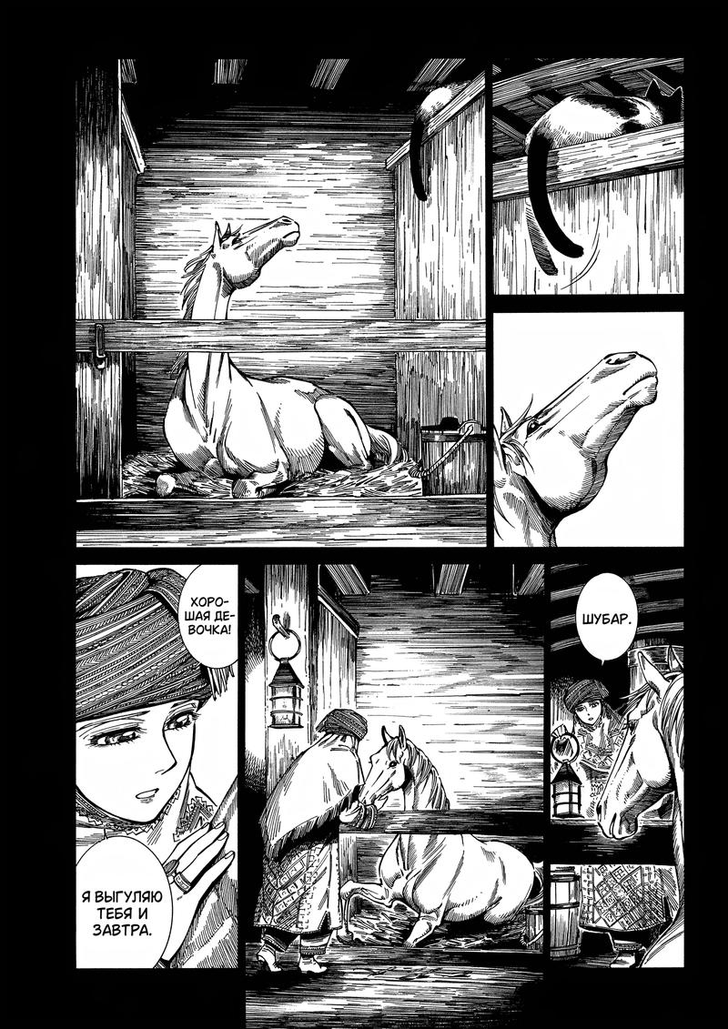 Манга История молодой невесты - Глава 105 Страница 17