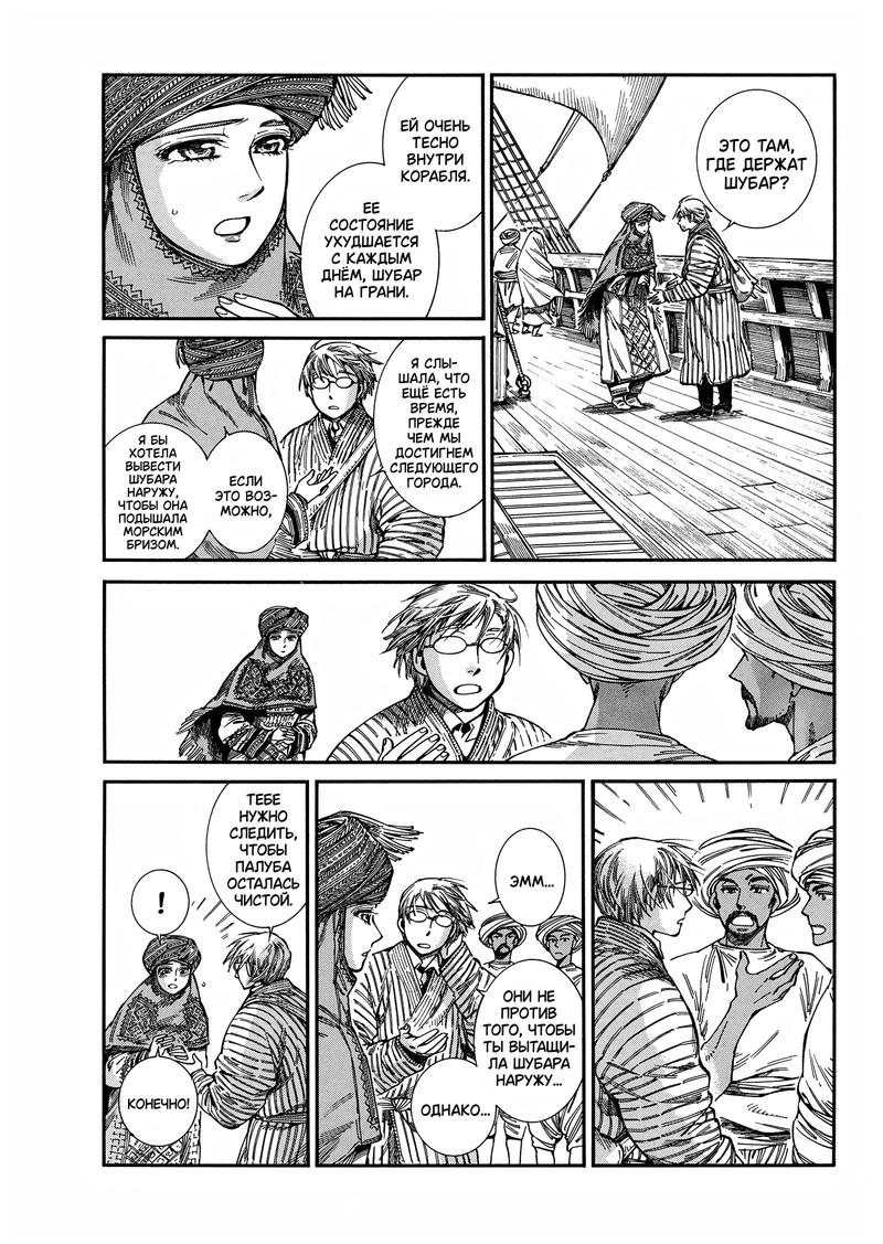 Манга История молодой невесты - Глава 105 Страница 13