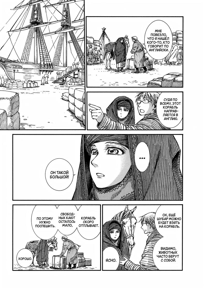 Манга История молодой невесты - Глава 105 Страница 3