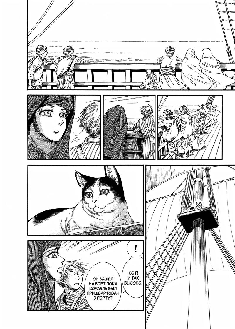 Манга История молодой невесты - Глава 105 Страница 9