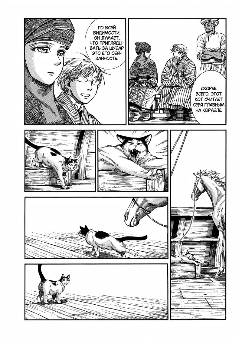 Манга История молодой невесты - Глава 105 Страница 21