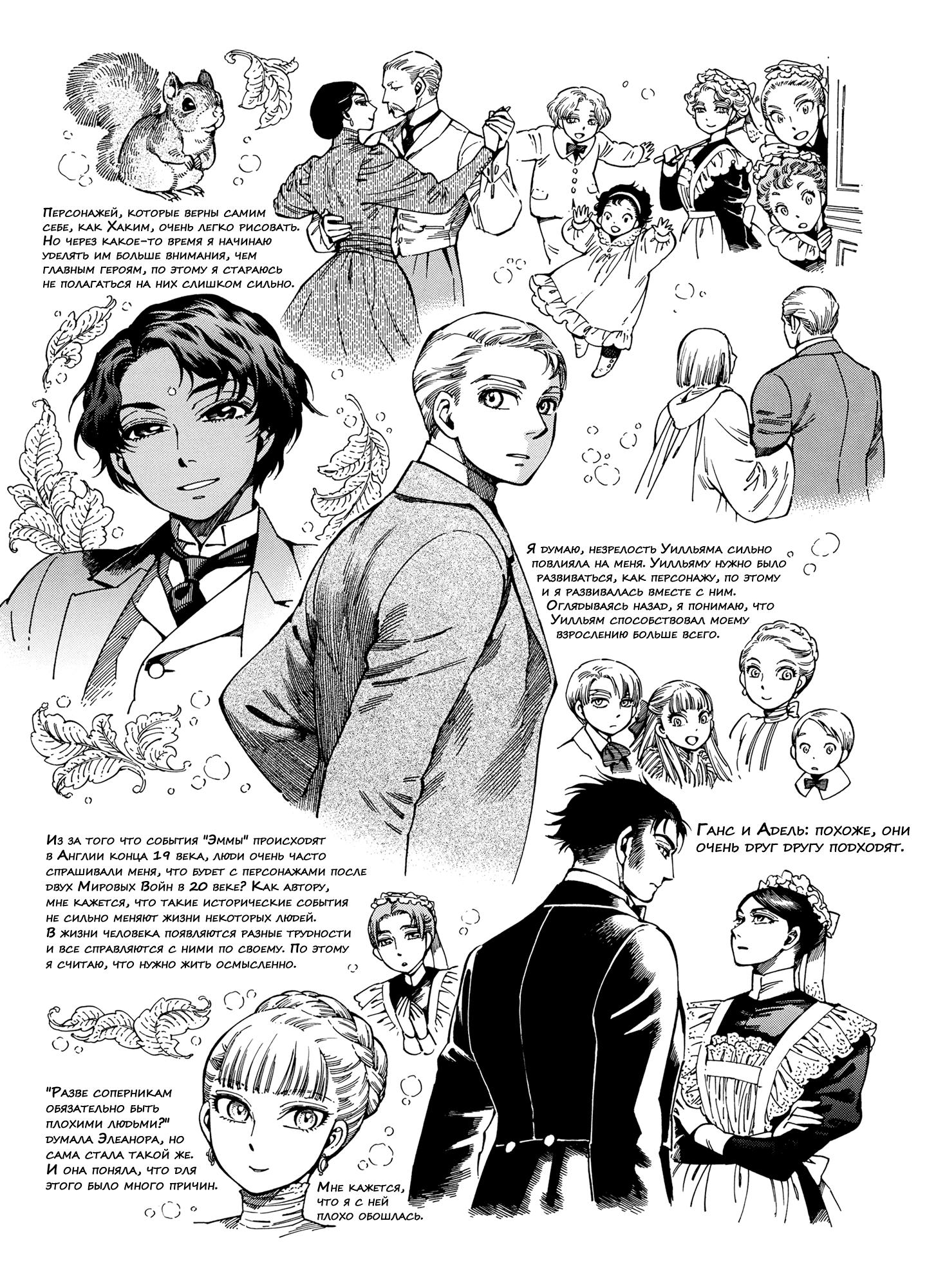 Манга История молодой невесты - Глава 104.5 Страница 3