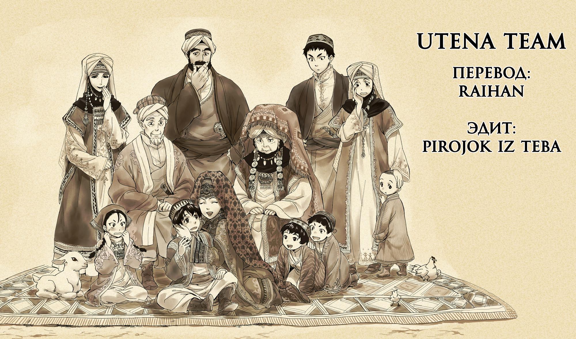 Манга История молодой невесты - Глава 104.5 Страница 6