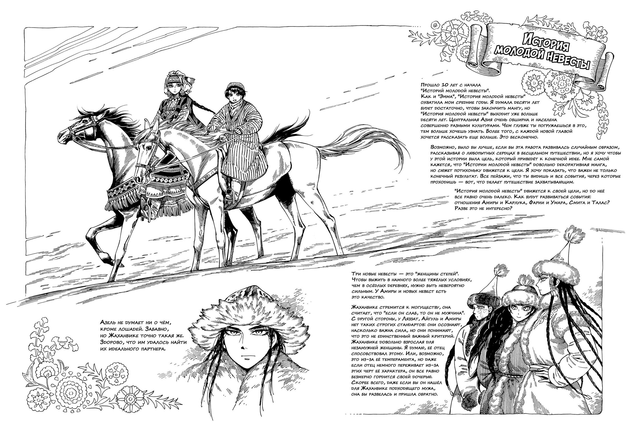 Манга История молодой невесты - Глава 104.5 Страница 5