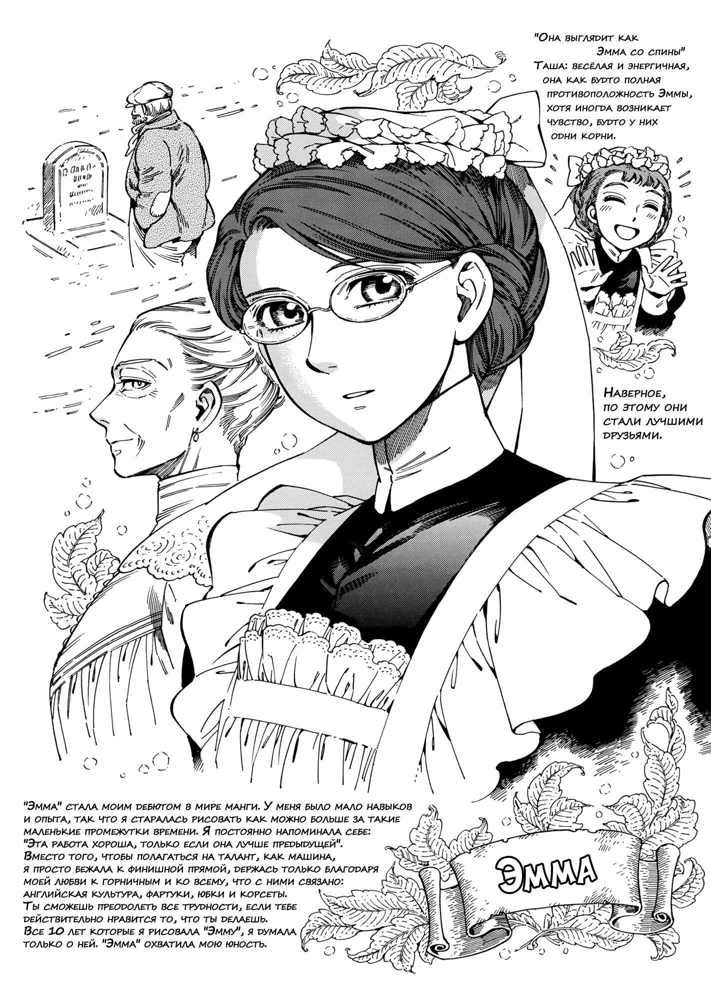 Манга История молодой невесты - Глава 104.5 Страница 2