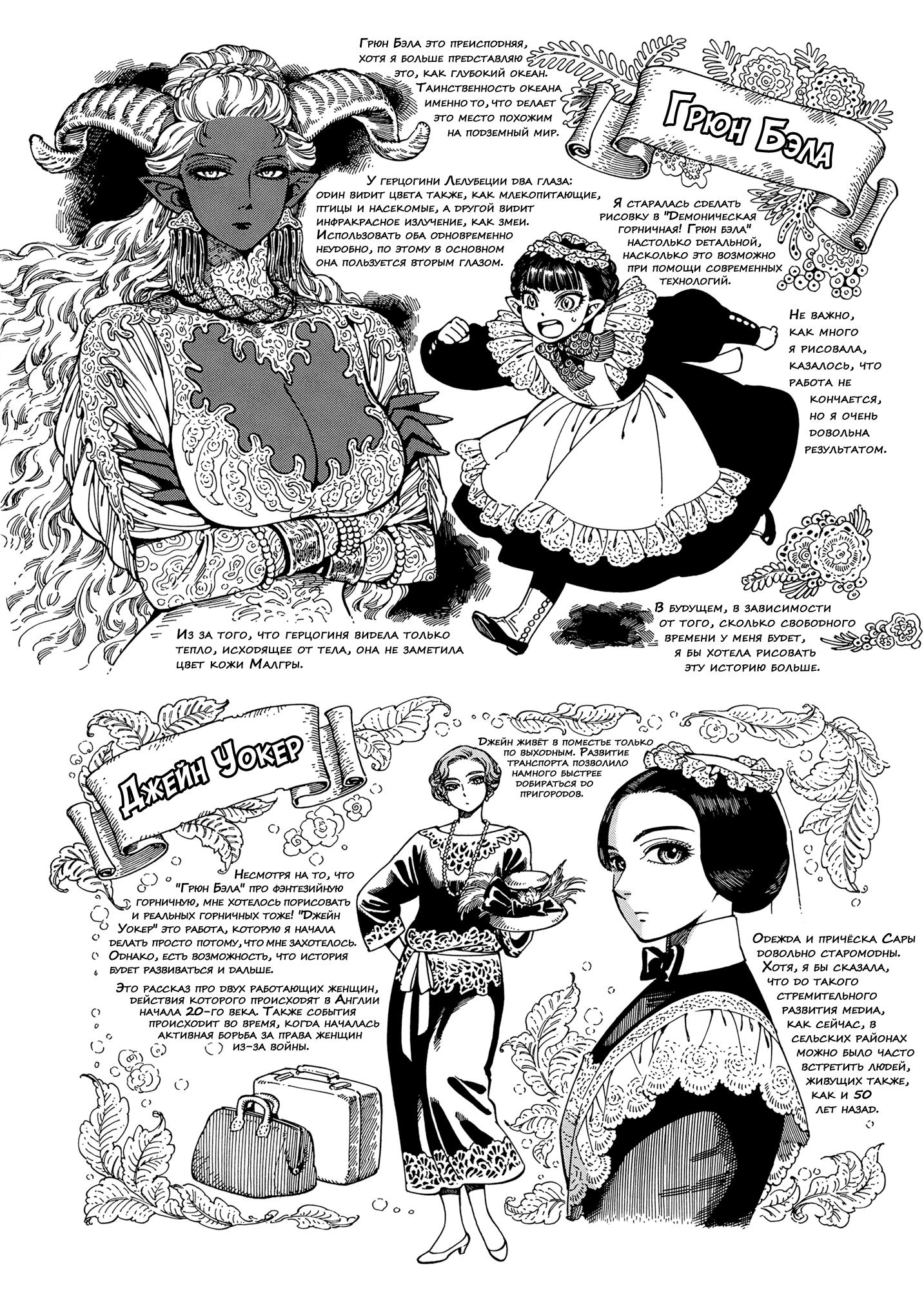 Манга История молодой невесты - Глава 104.5 Страница 4