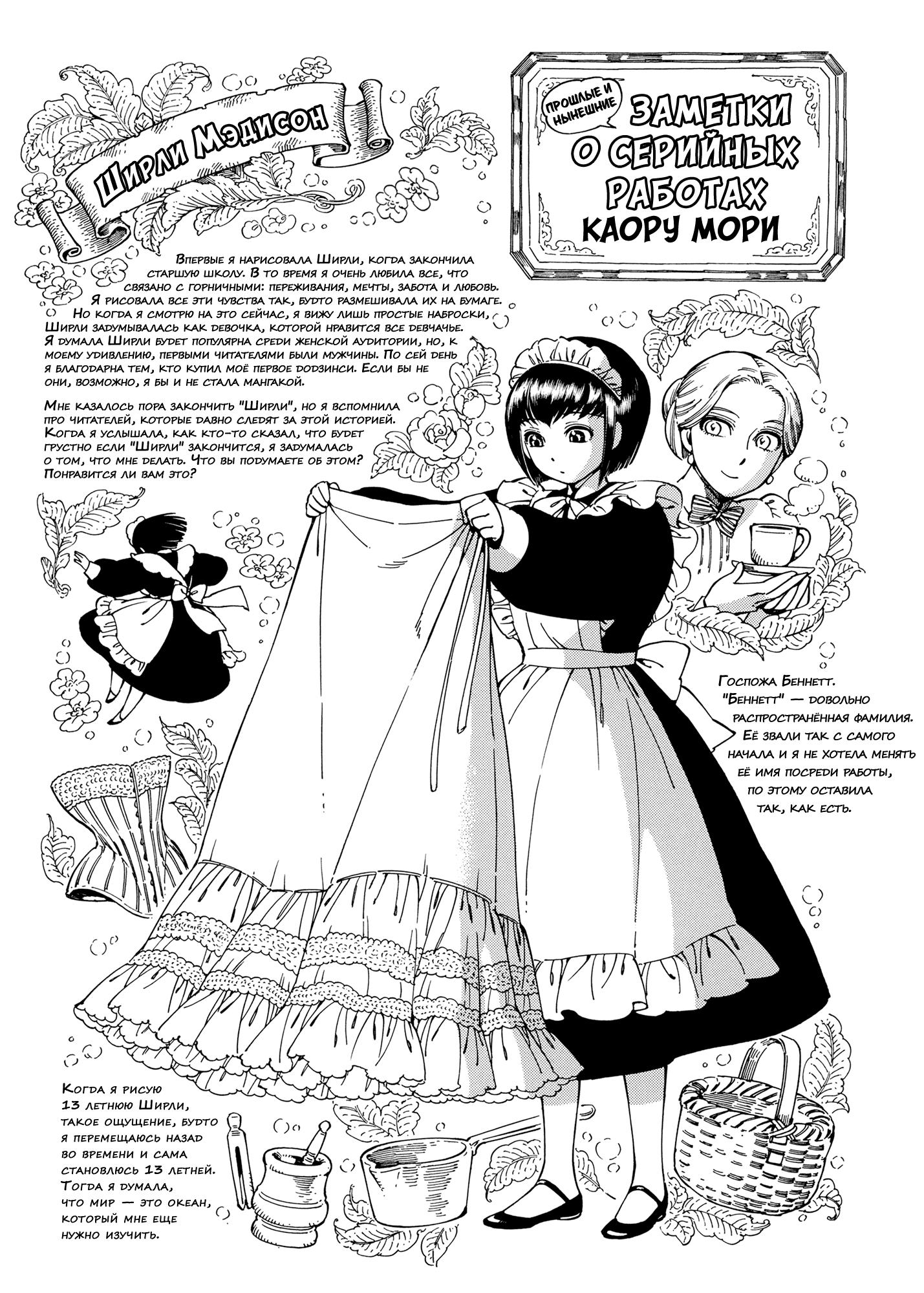 Манга История молодой невесты - Глава 104.5 Страница 1