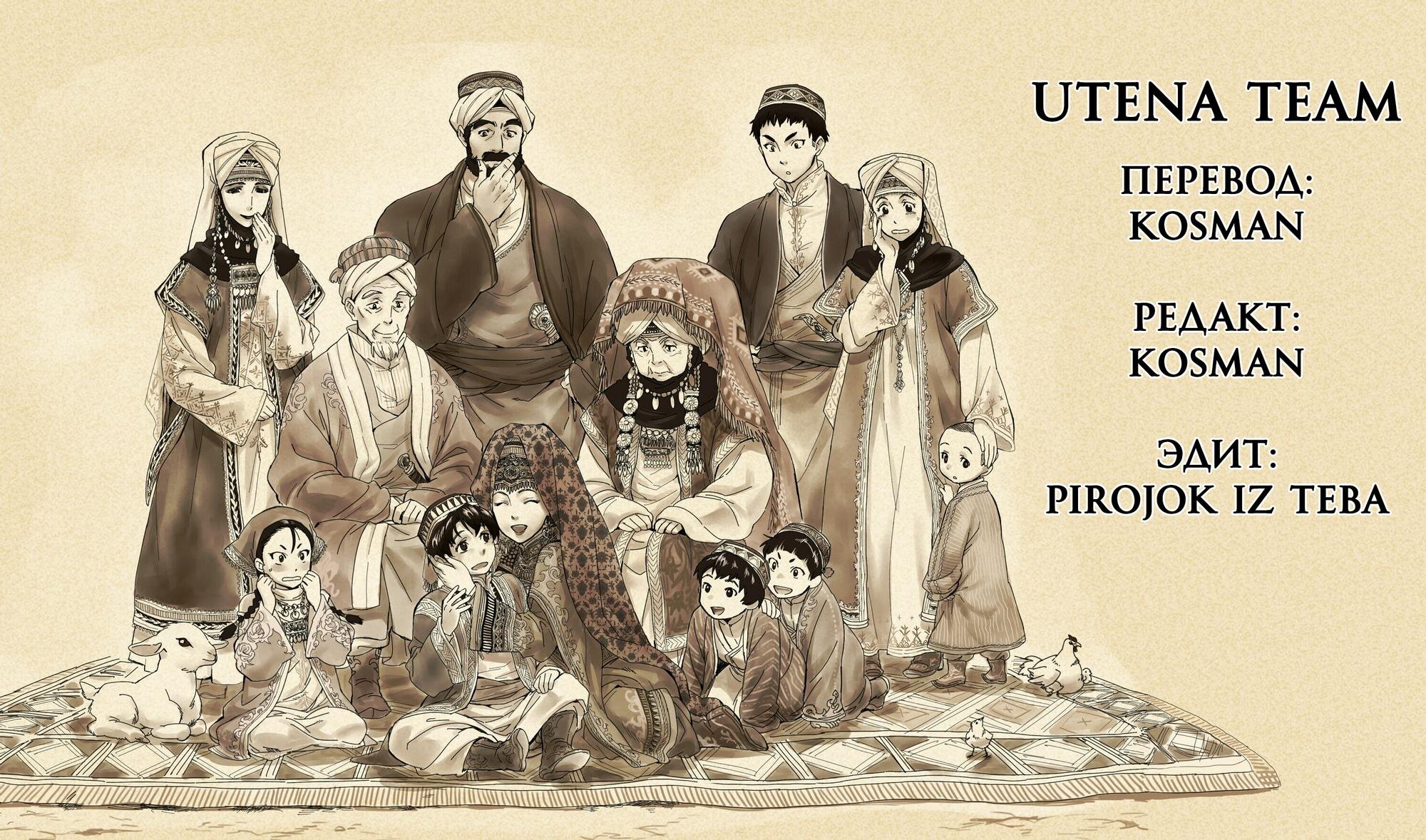 Манга История молодой невесты - Глава 104 Страница 25