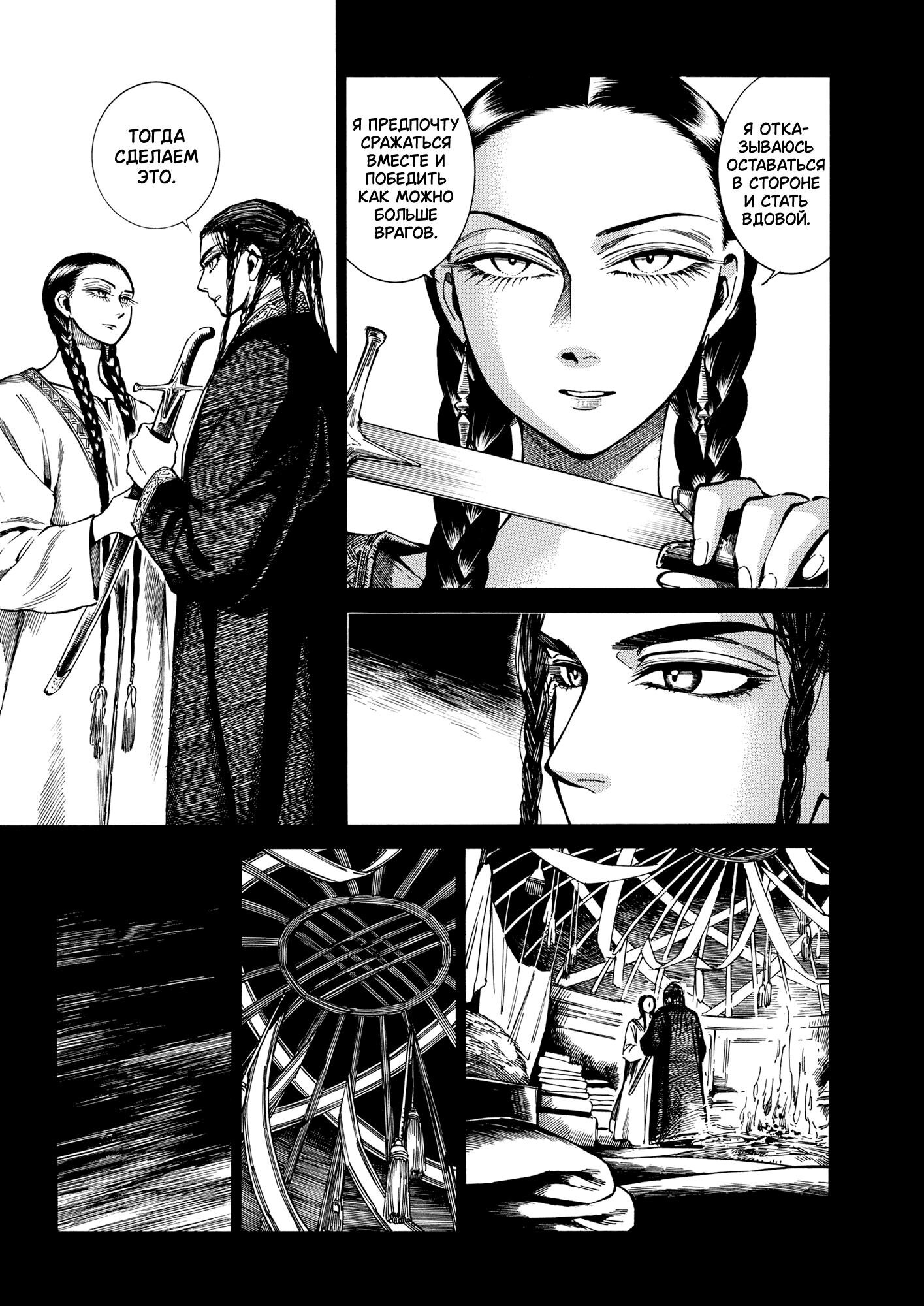 Манга История молодой невесты - Глава 104 Страница 17