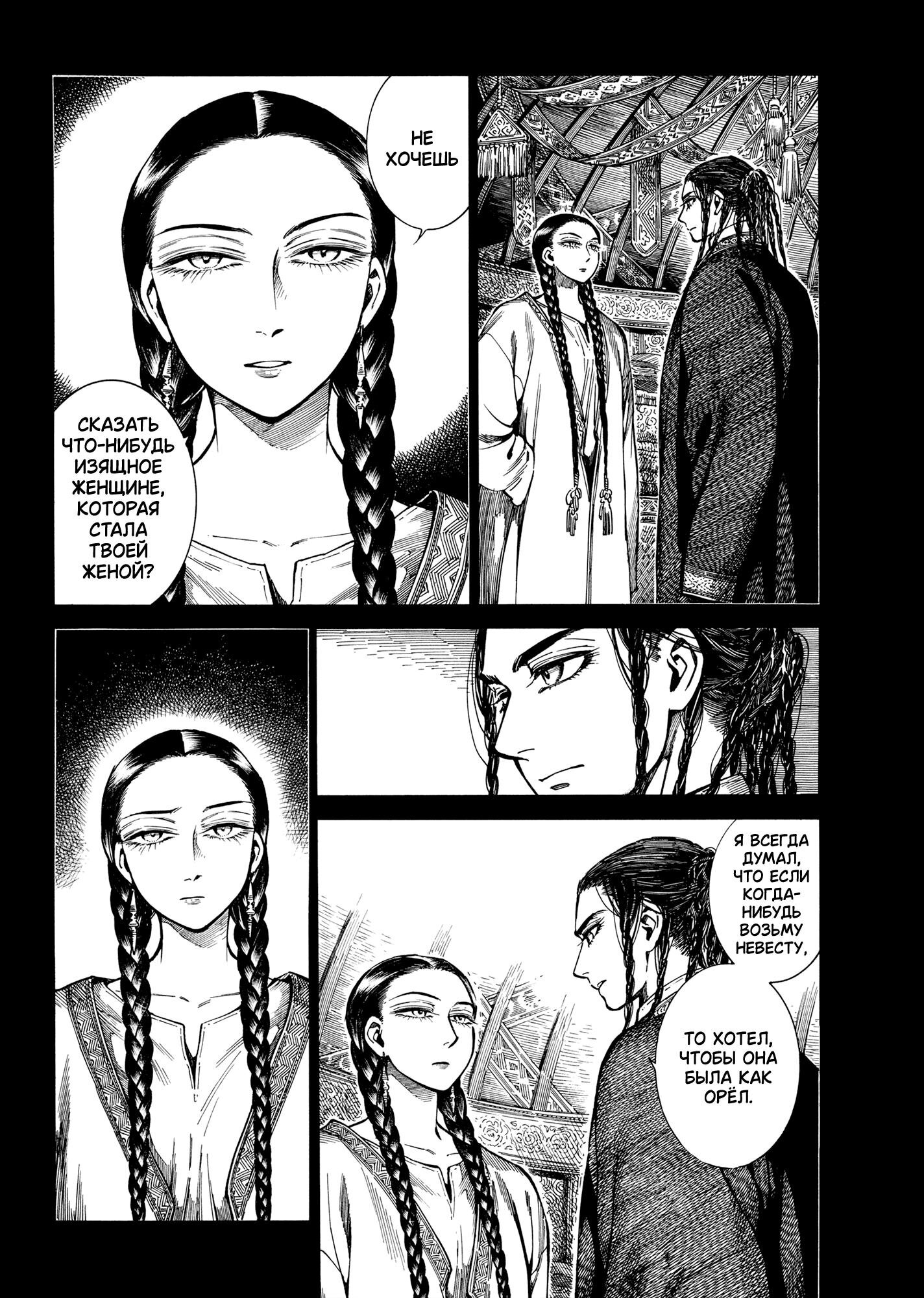 Манга История молодой невесты - Глава 104 Страница 11