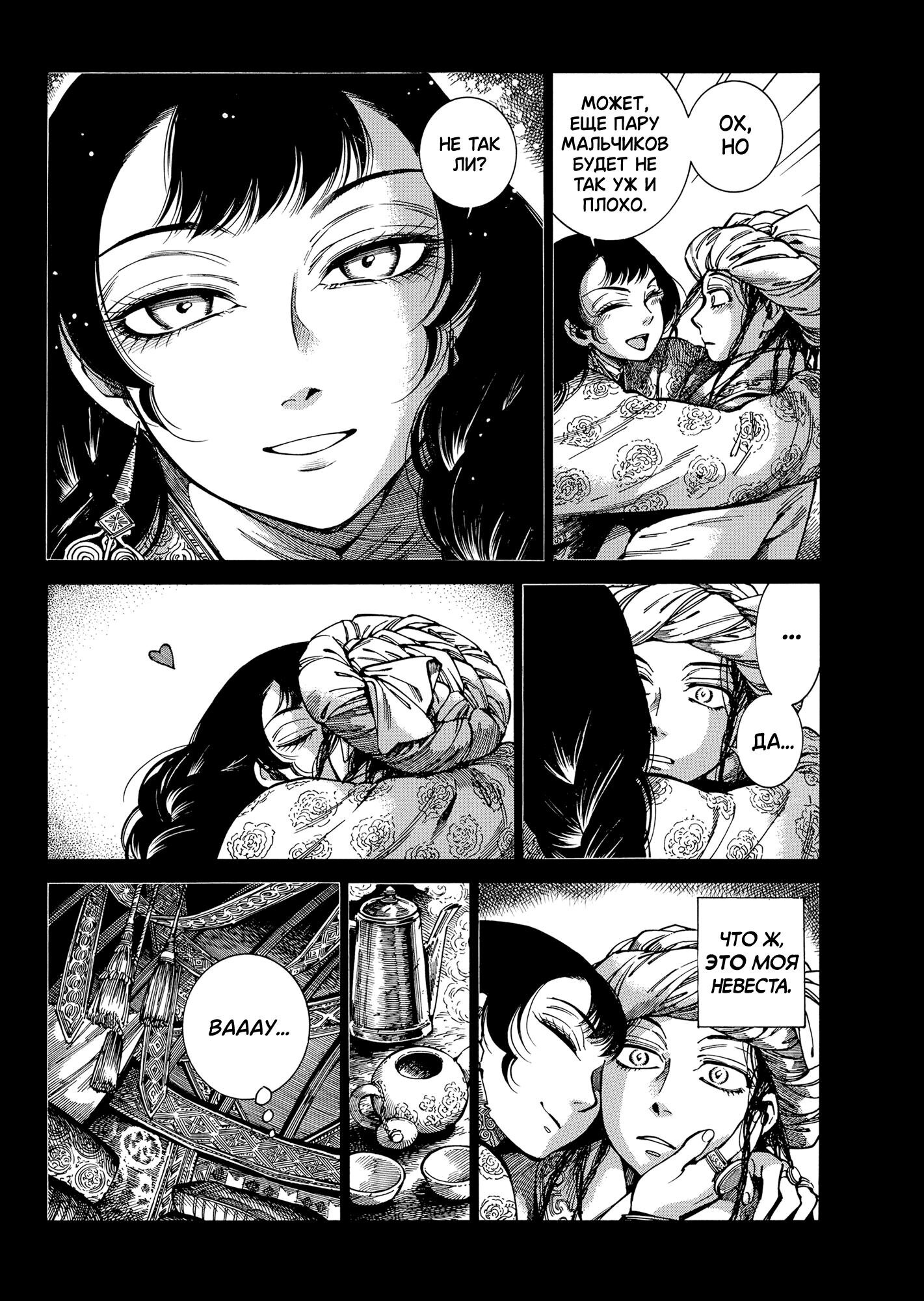 Манга История молодой невесты - Глава 104 Страница 7