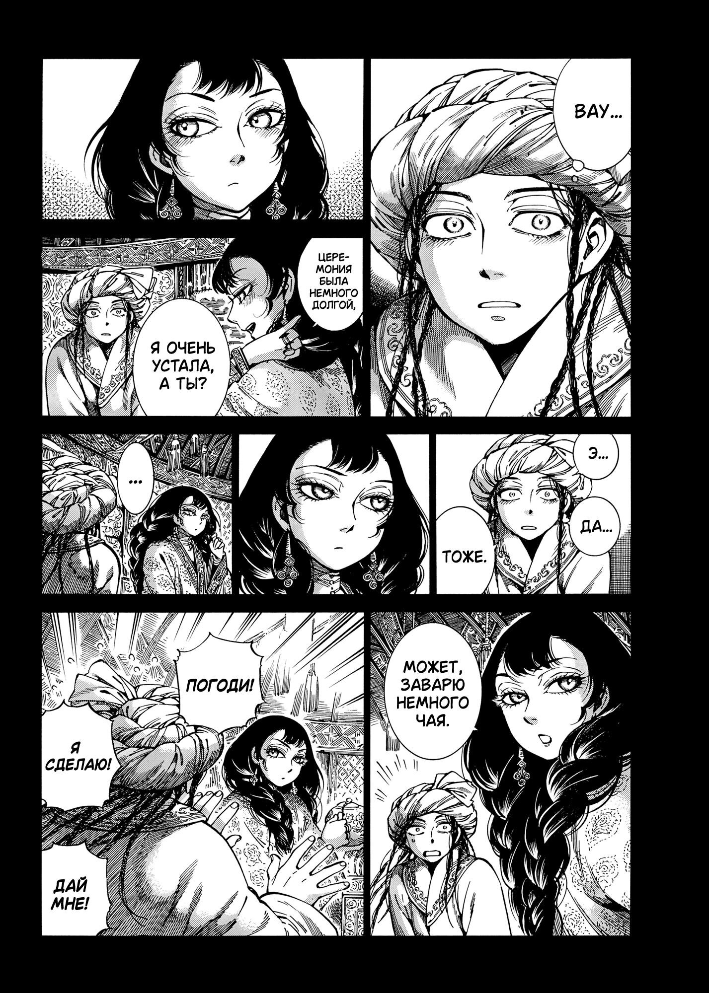 Манга История молодой невесты - Глава 104 Страница 5