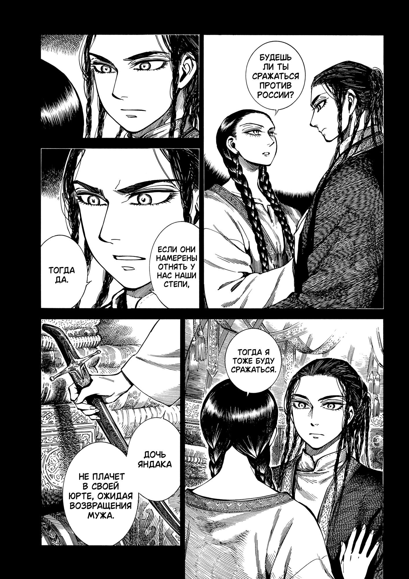 Манга История молодой невесты - Глава 104 Страница 16