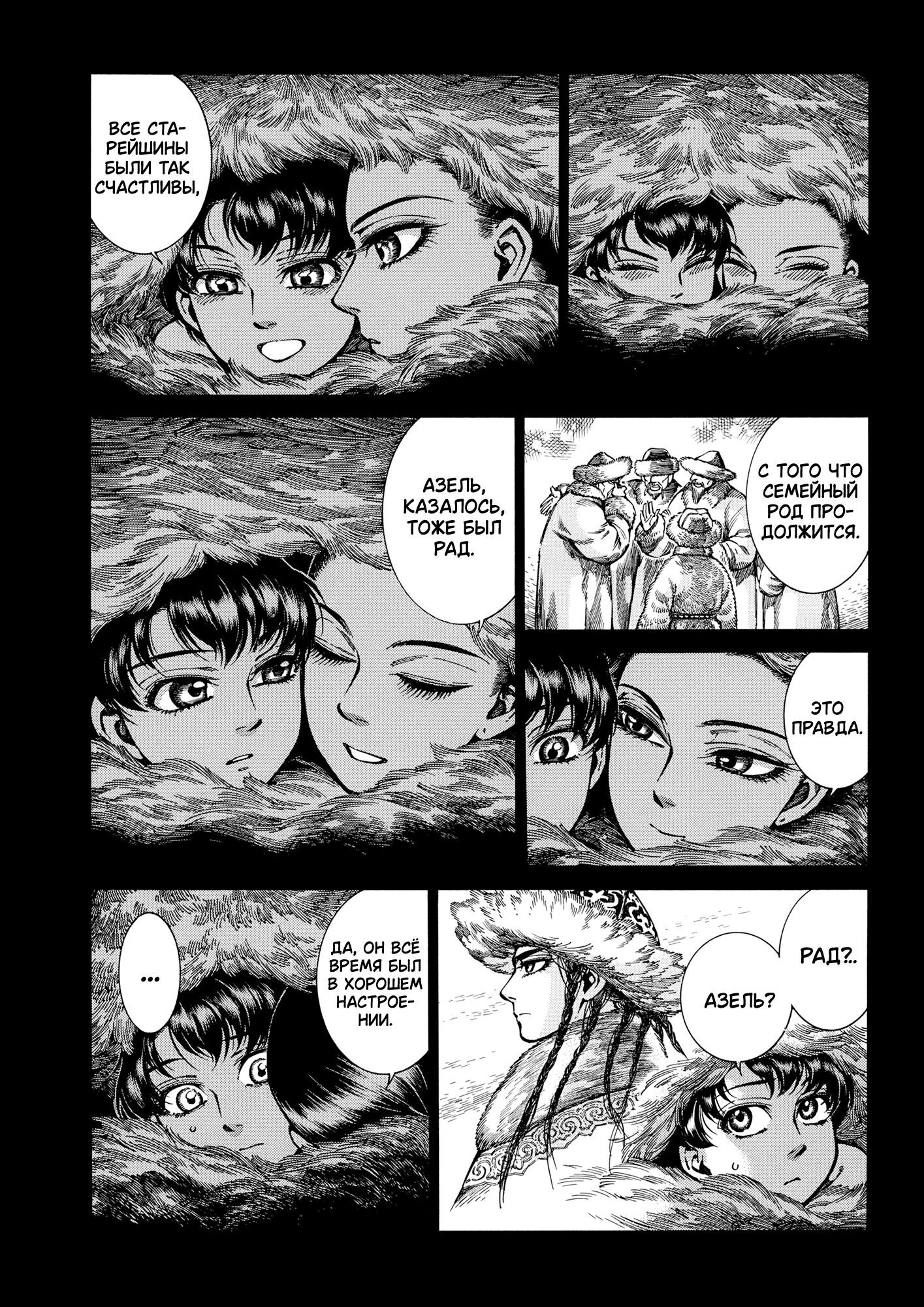 Манга История молодой невесты - Глава 104 Страница 20