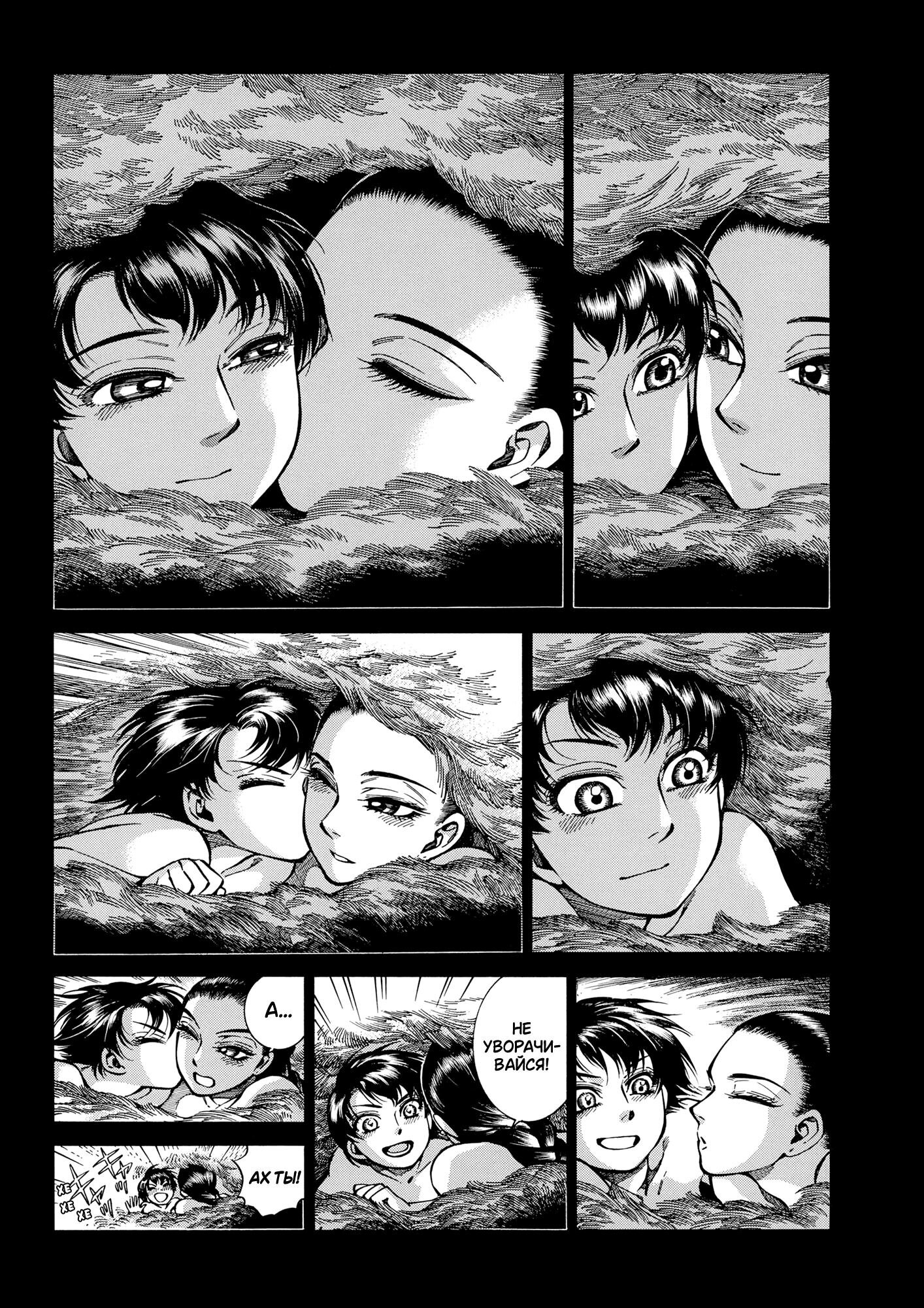 Манга История молодой невесты - Глава 104 Страница 21