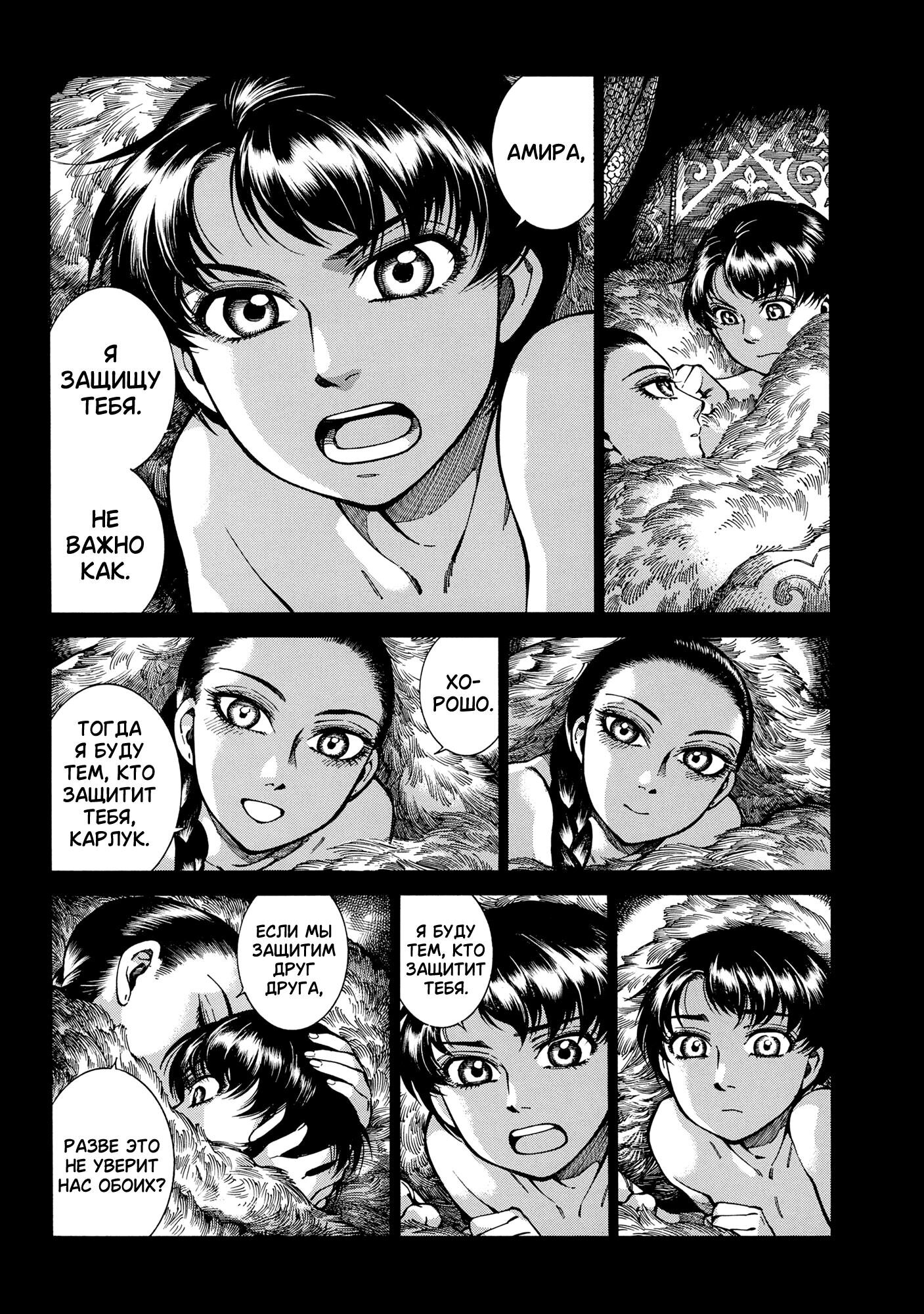 Манга История молодой невесты - Глава 104 Страница 23