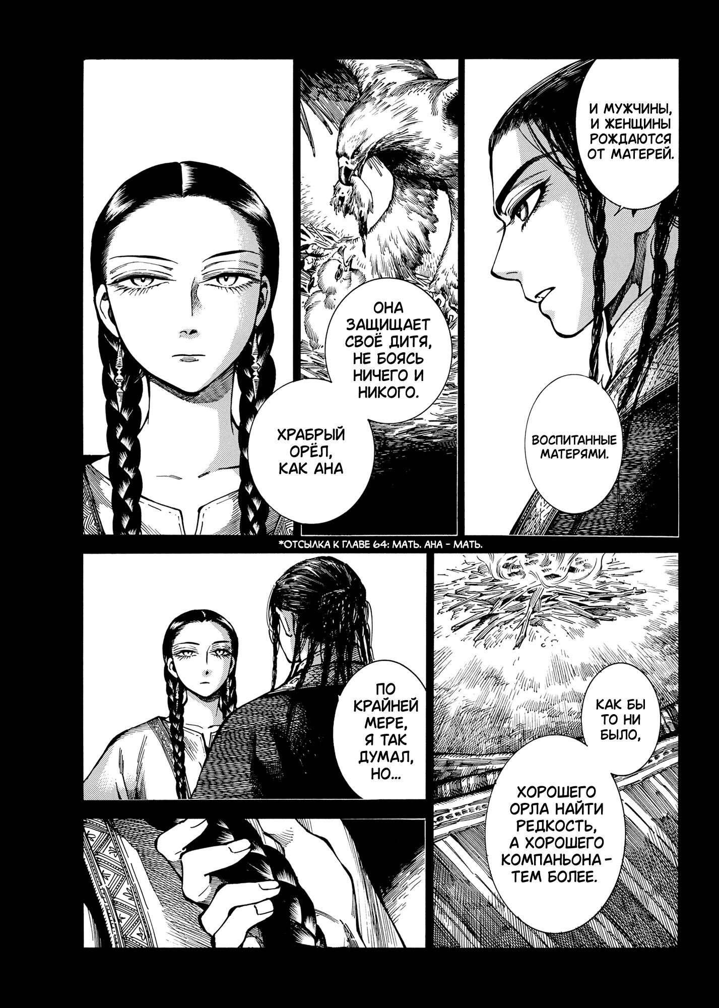 Манга История молодой невесты - Глава 104 Страница 12