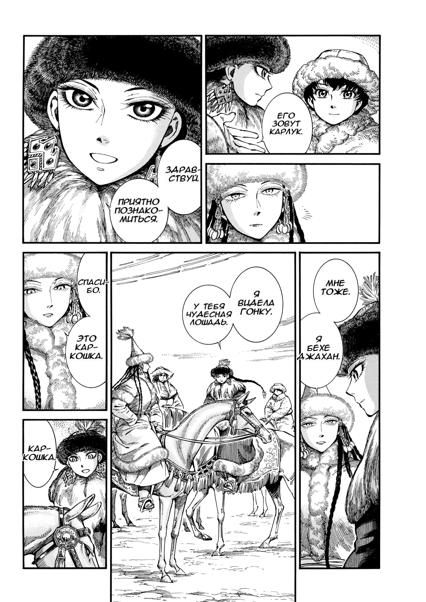 Манга История молодой невесты - Глава 103 Страница 5