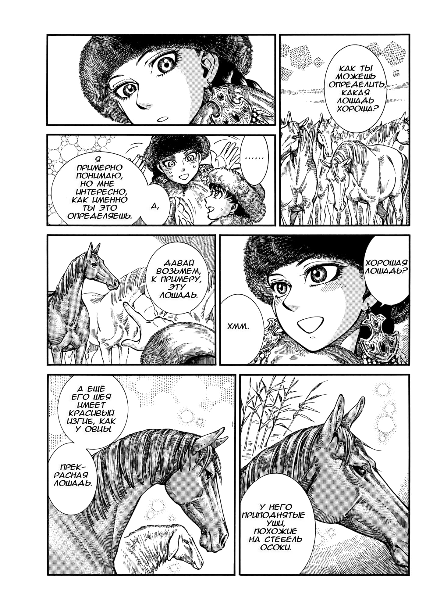 Манга История молодой невесты - Глава 103 Страница 22