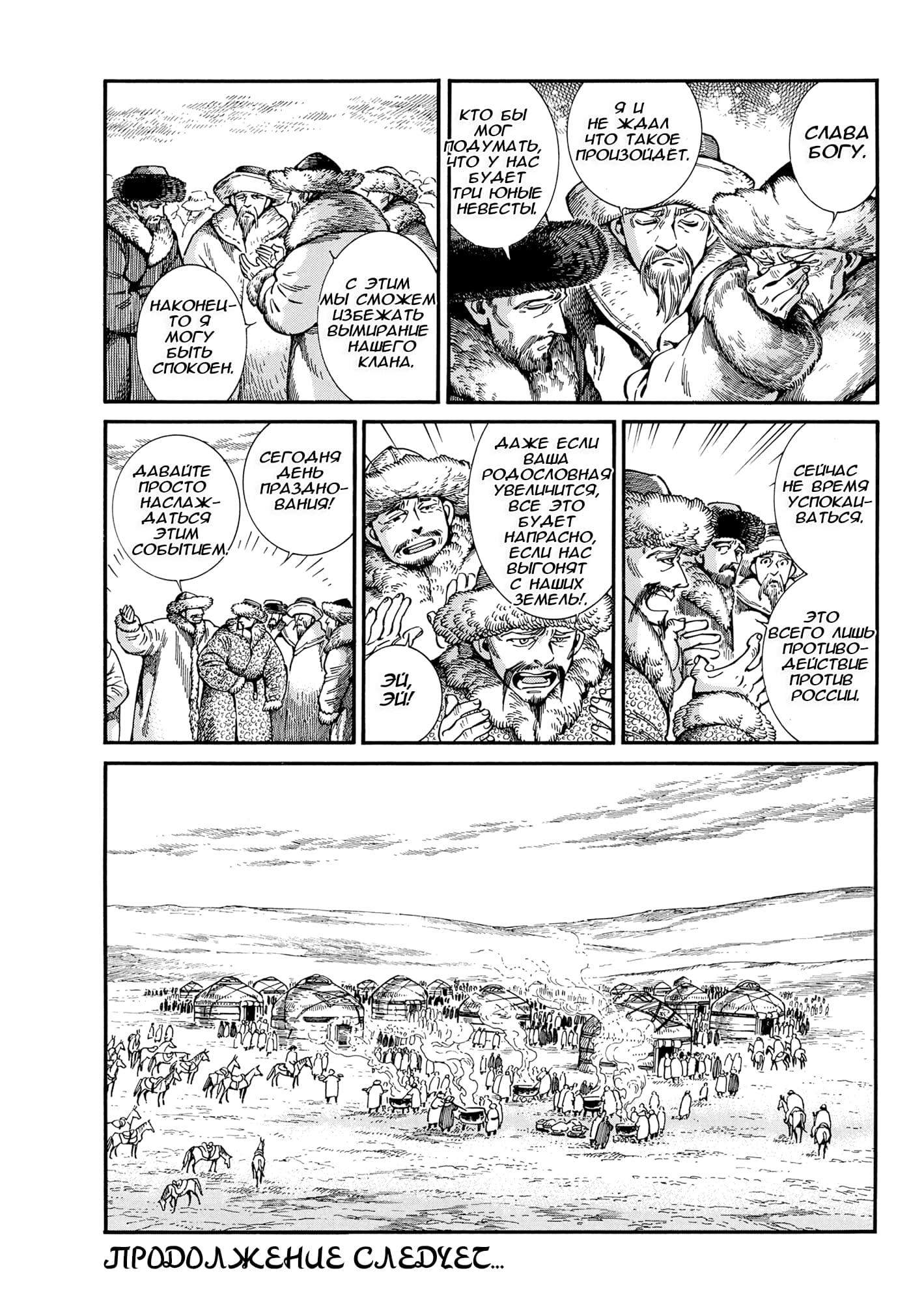 Манга История молодой невесты - Глава 103 Страница 26