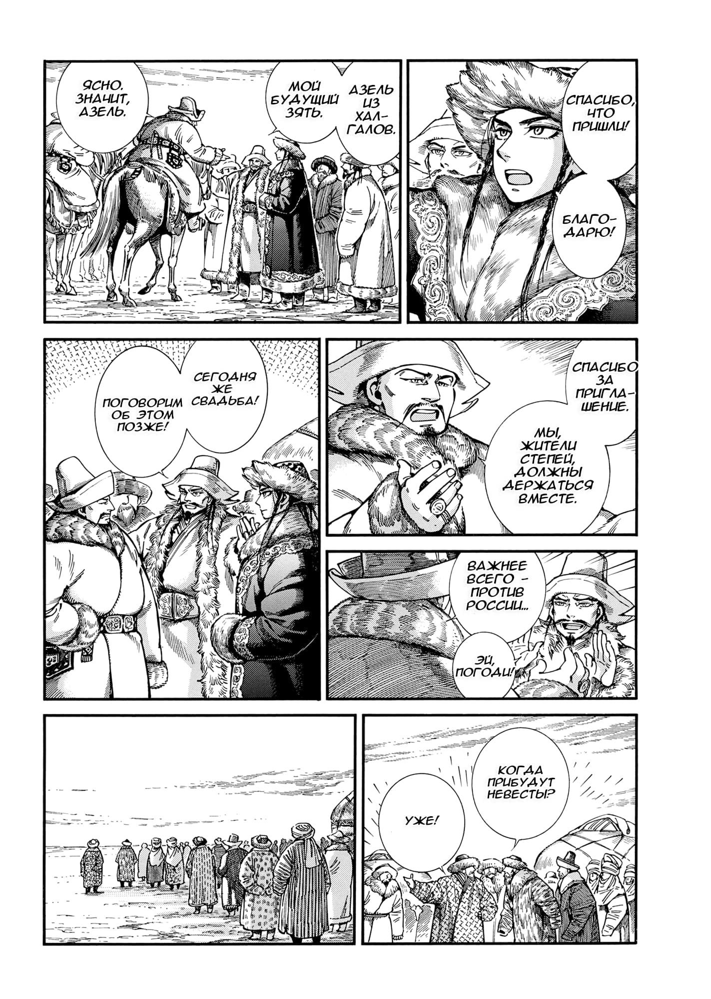 Манга История молодой невесты - Глава 103 Страница 13