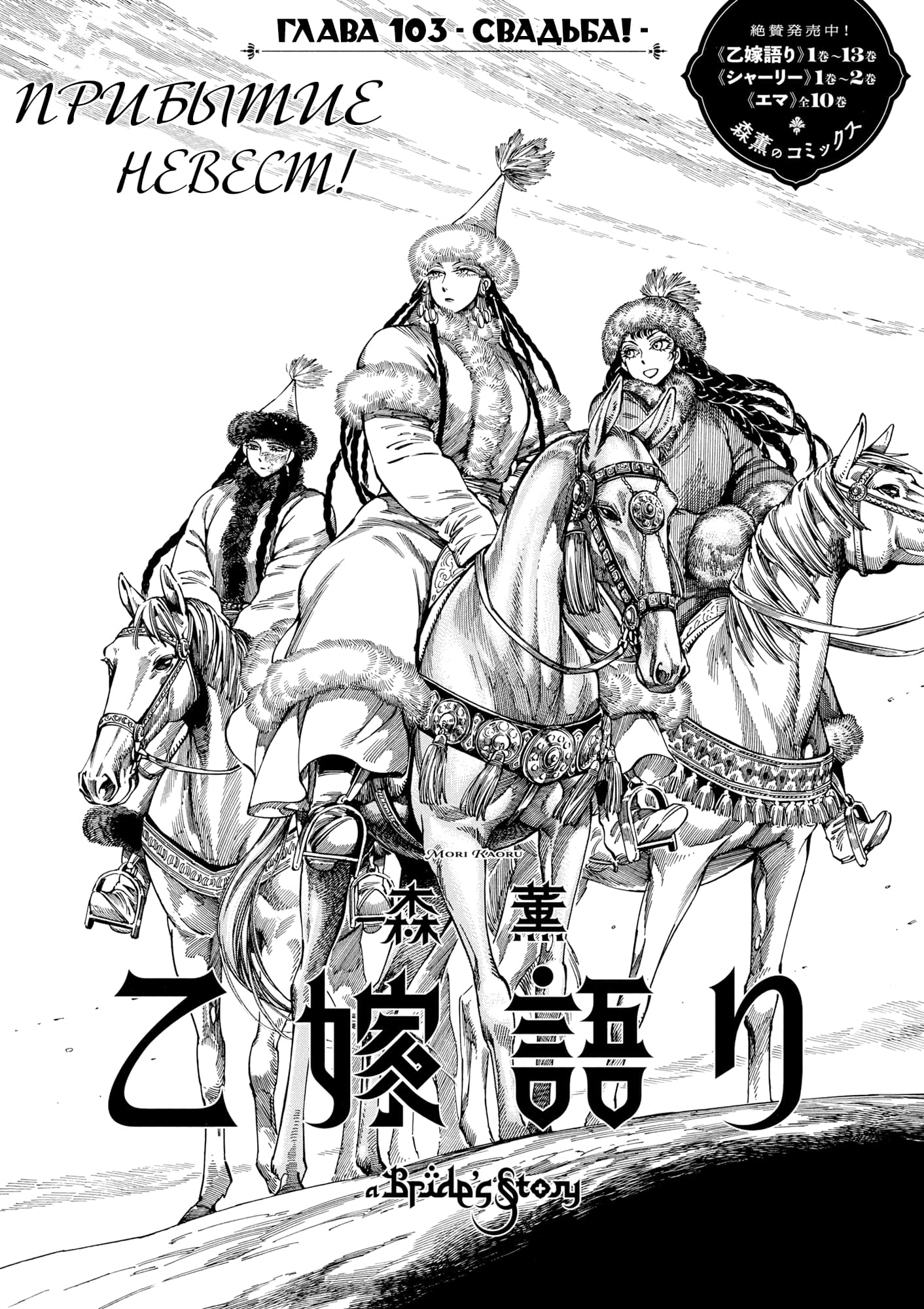 Манга История молодой невесты - Глава 103 Страница 1