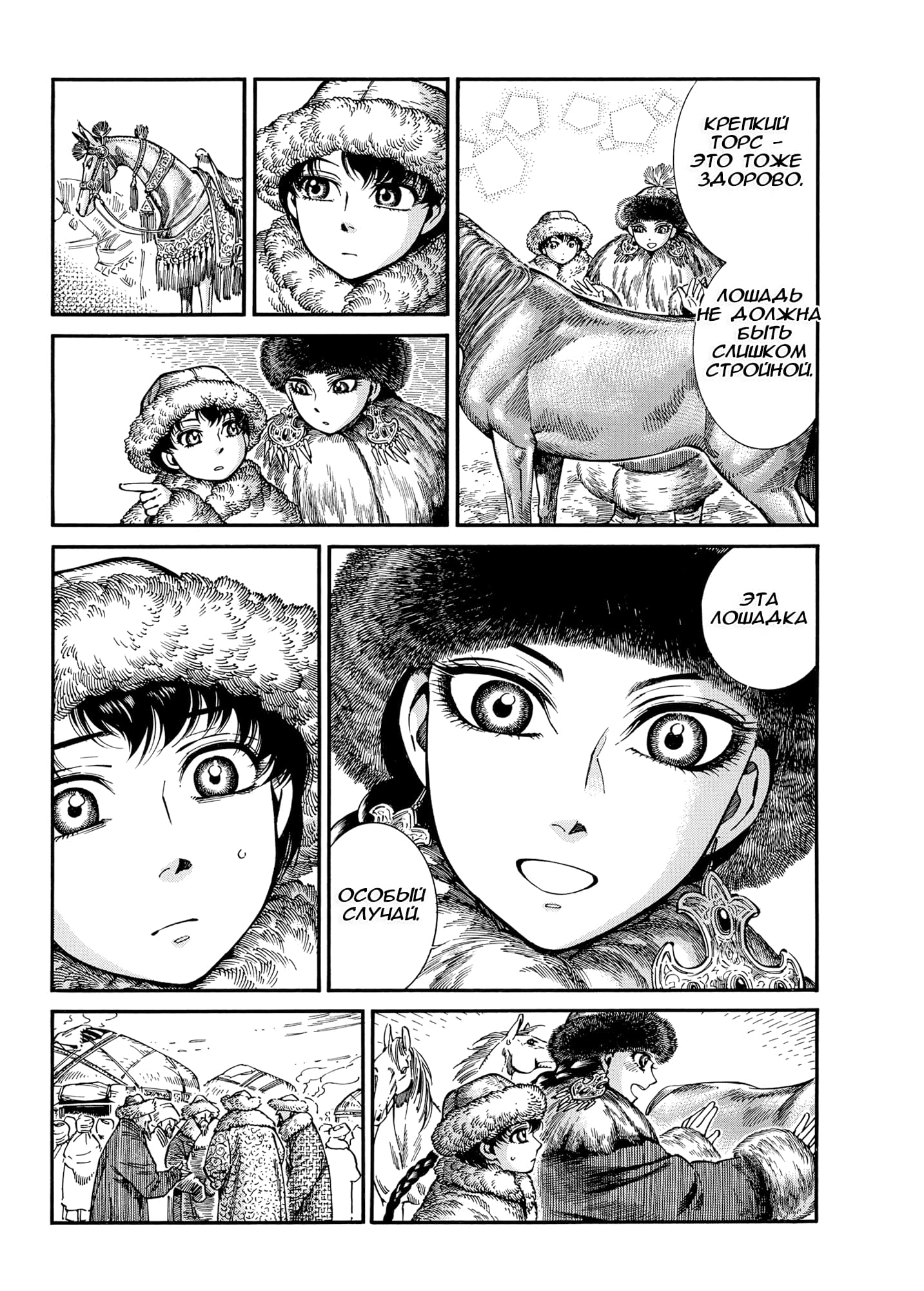 Манга История молодой невесты - Глава 103 Страница 25