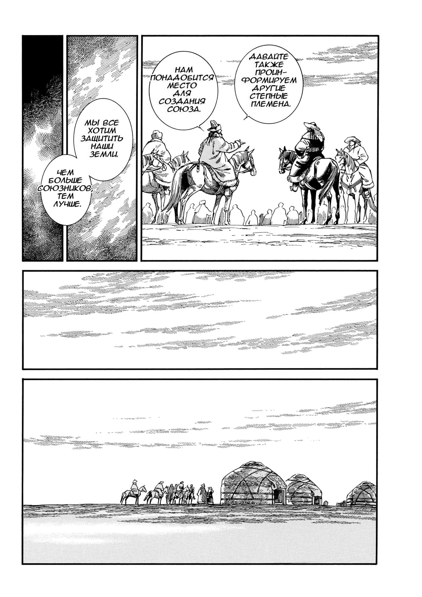 Манга История молодой невесты - Глава 103 Страница 9