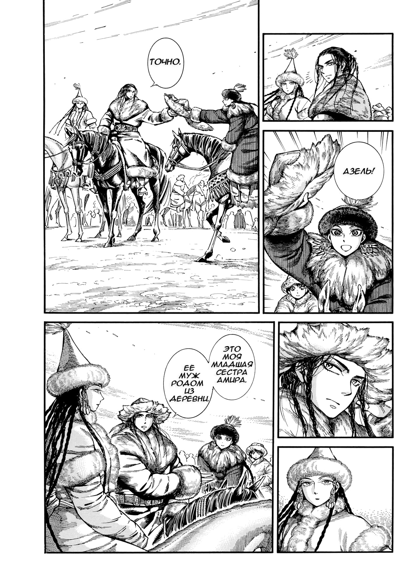 Манга История молодой невесты - Глава 103 Страница 4