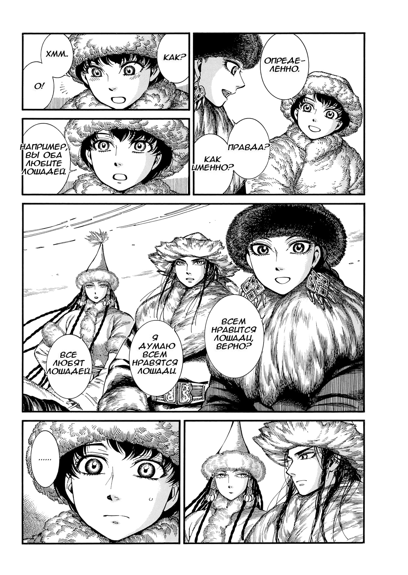 Манга История молодой невесты - Глава 103 Страница 7