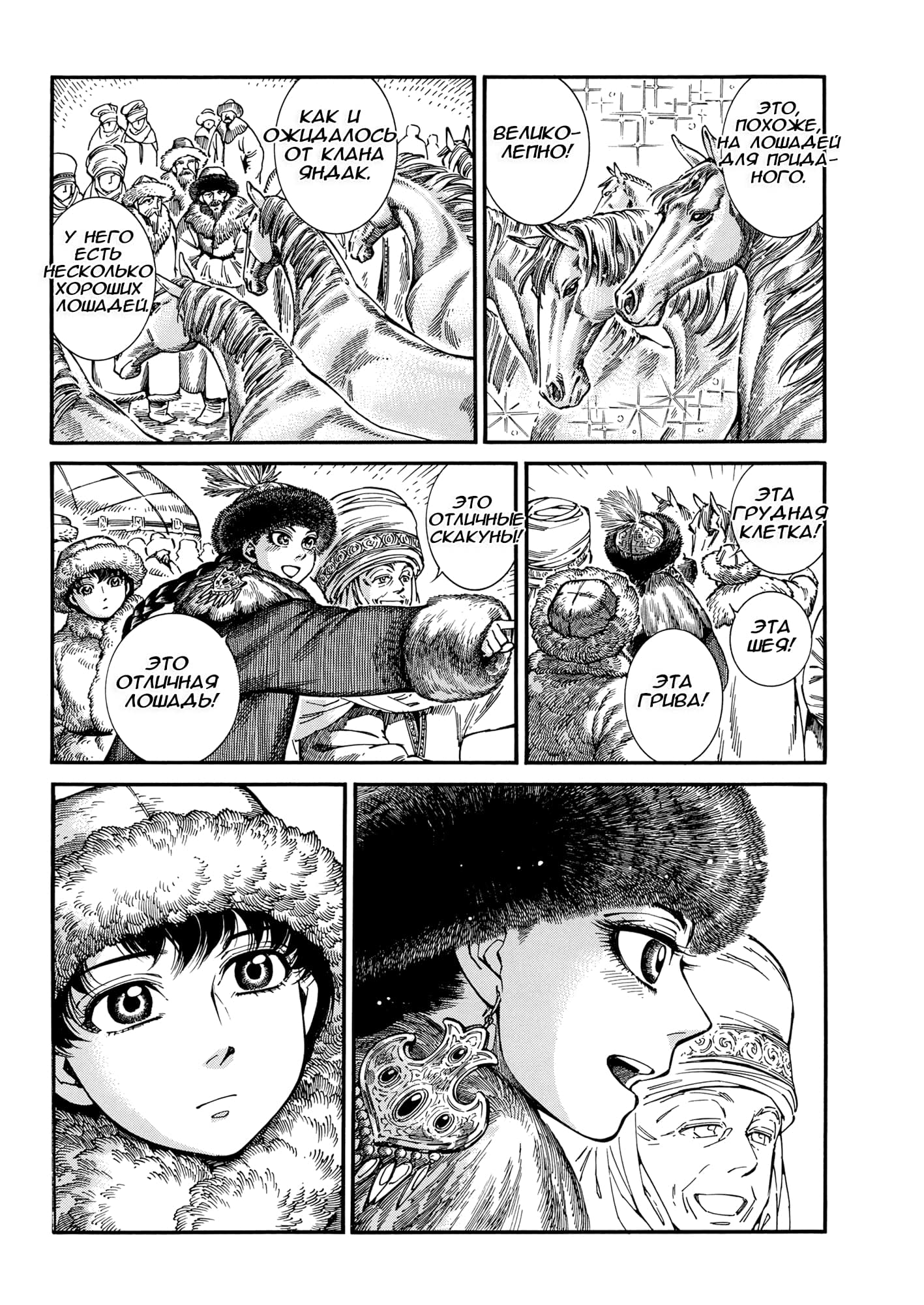 Манга История молодой невесты - Глава 103 Страница 19