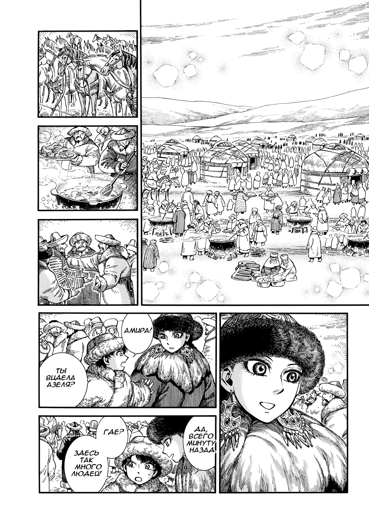 Манга История молодой невесты - Глава 103 Страница 12