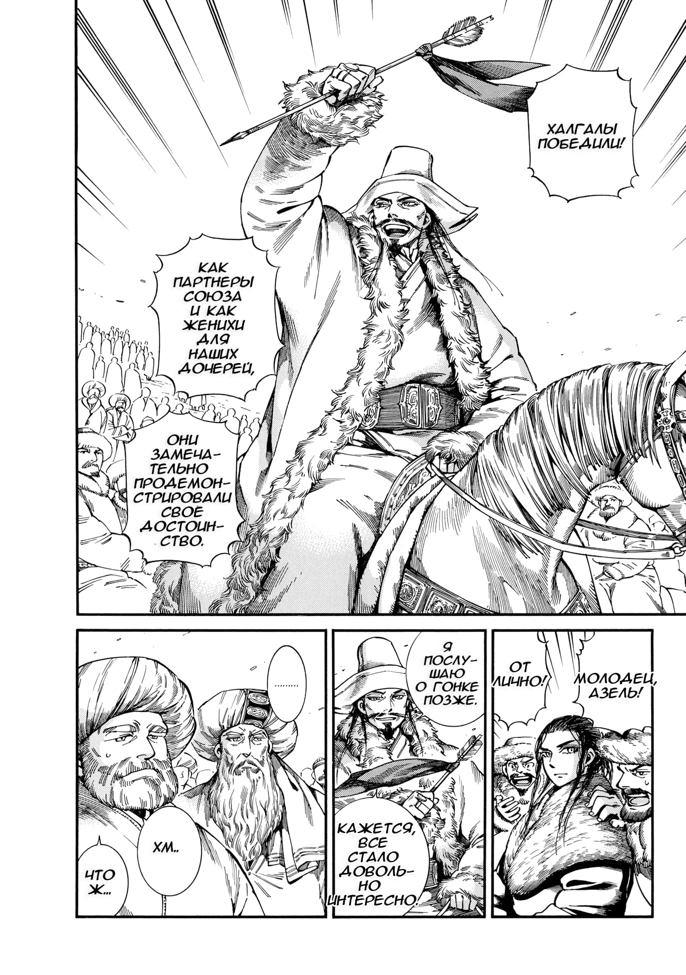 Манга История молодой невесты - Глава 102 Страница 21