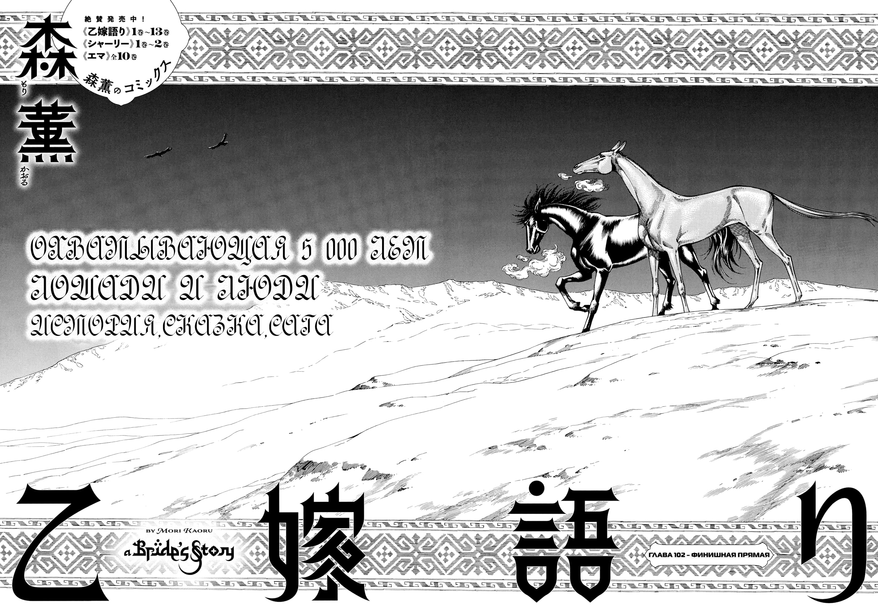 Манга История молодой невесты - Глава 102 Страница 4