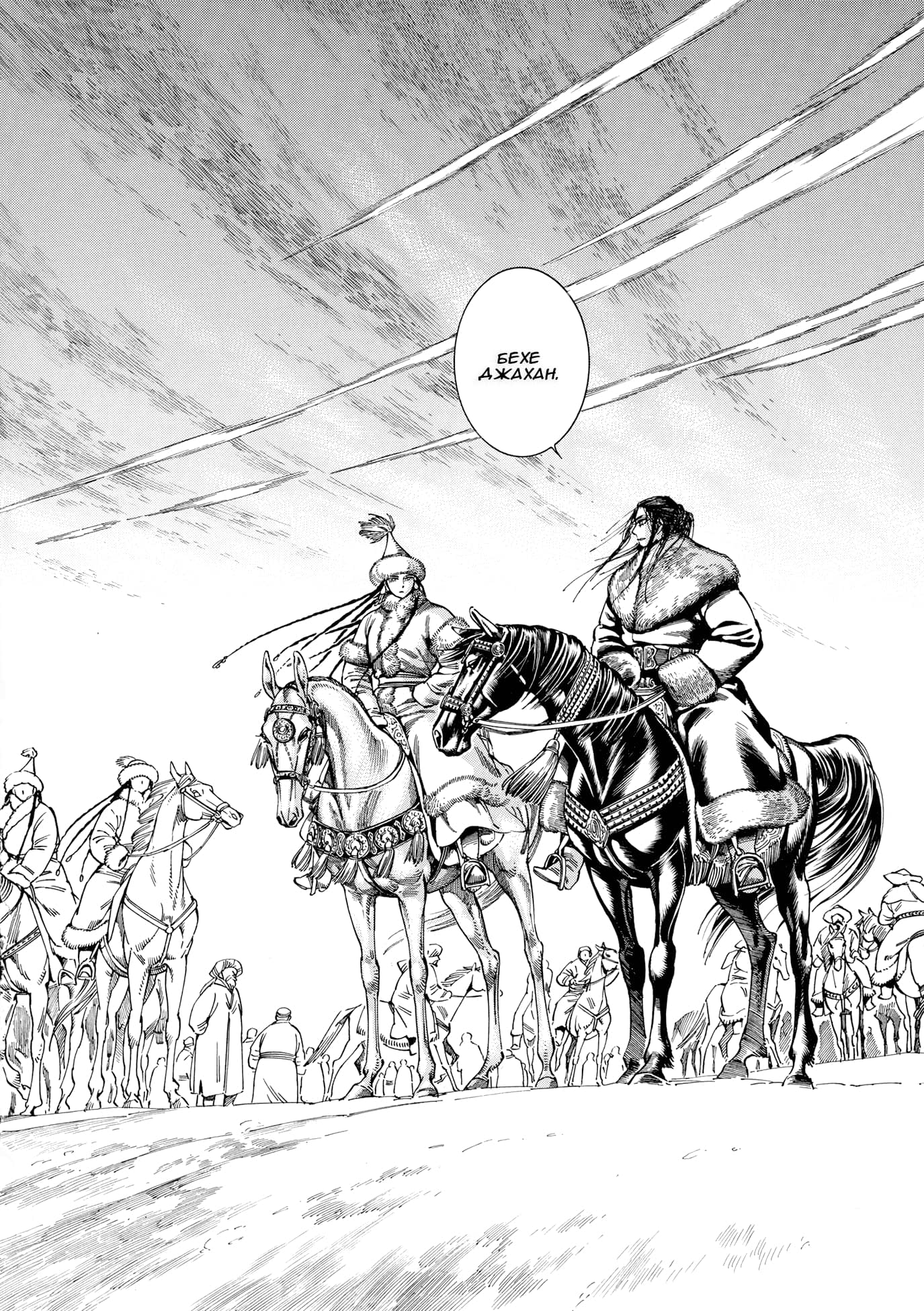 Манга История молодой невесты - Глава 102 Страница 41