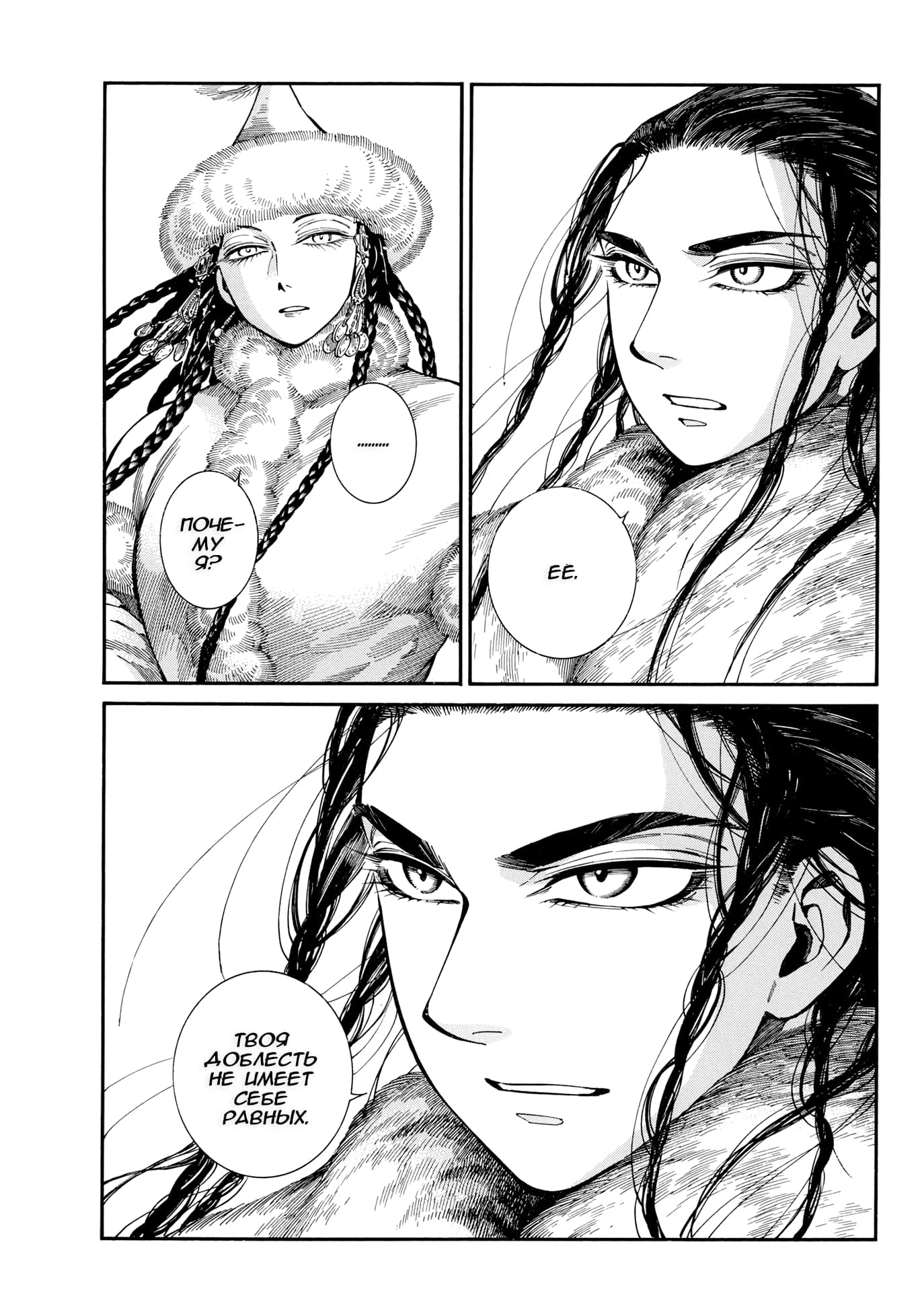 Манга История молодой невесты - Глава 102 Страница 31