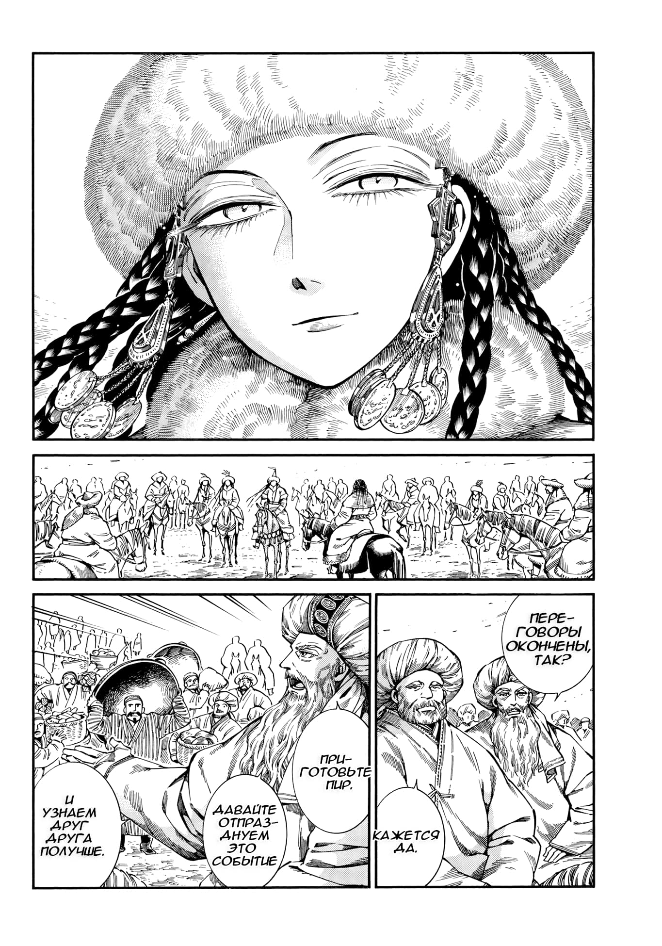 Манга История молодой невесты - Глава 102 Страница 32