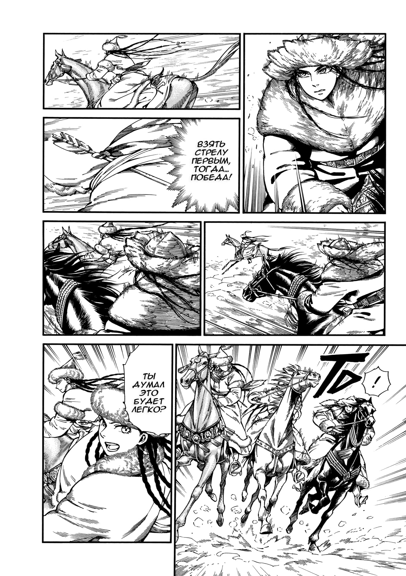 Манга История молодой невесты - Глава 102 Страница 2