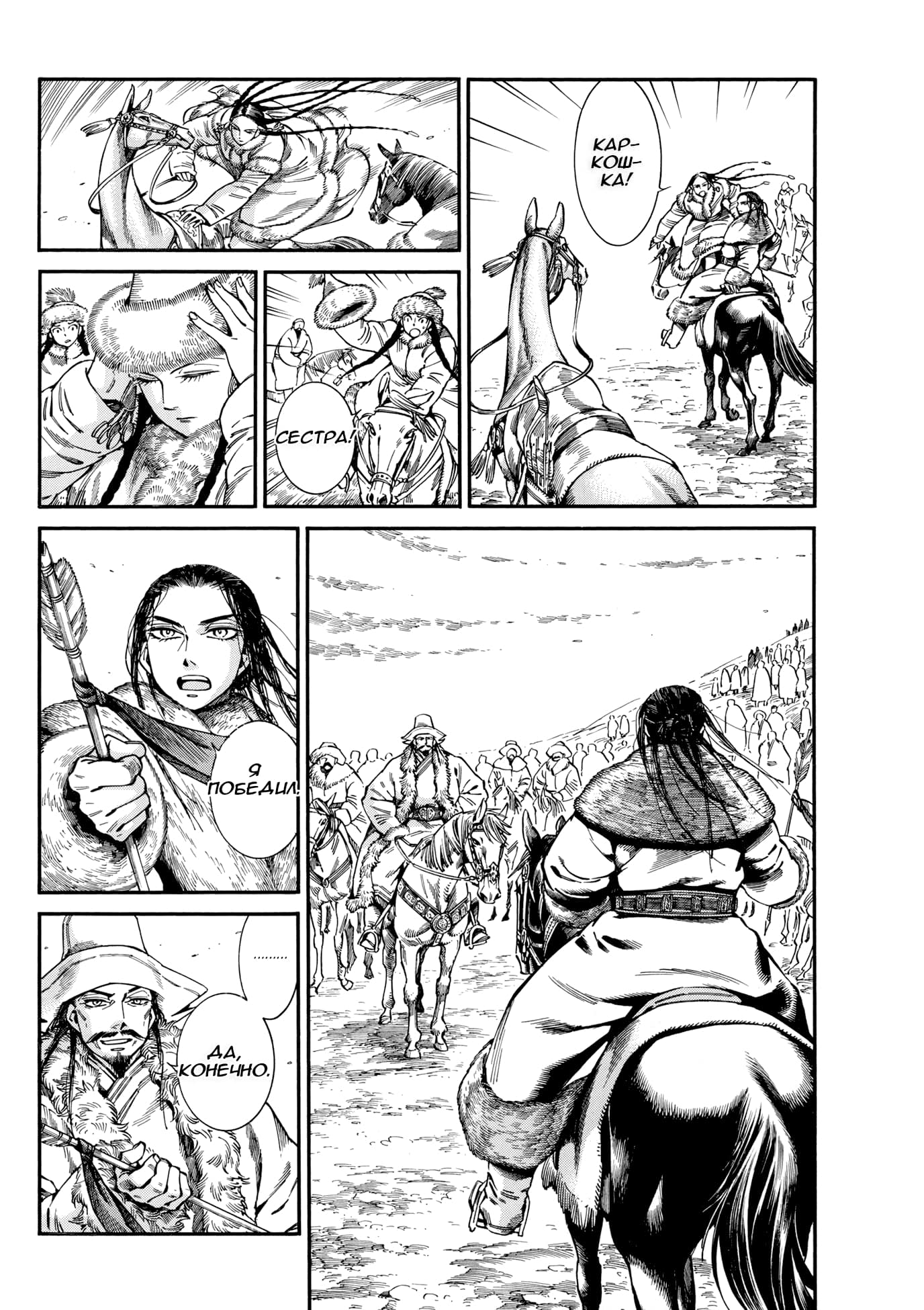 Манга История молодой невесты - Глава 102 Страница 20