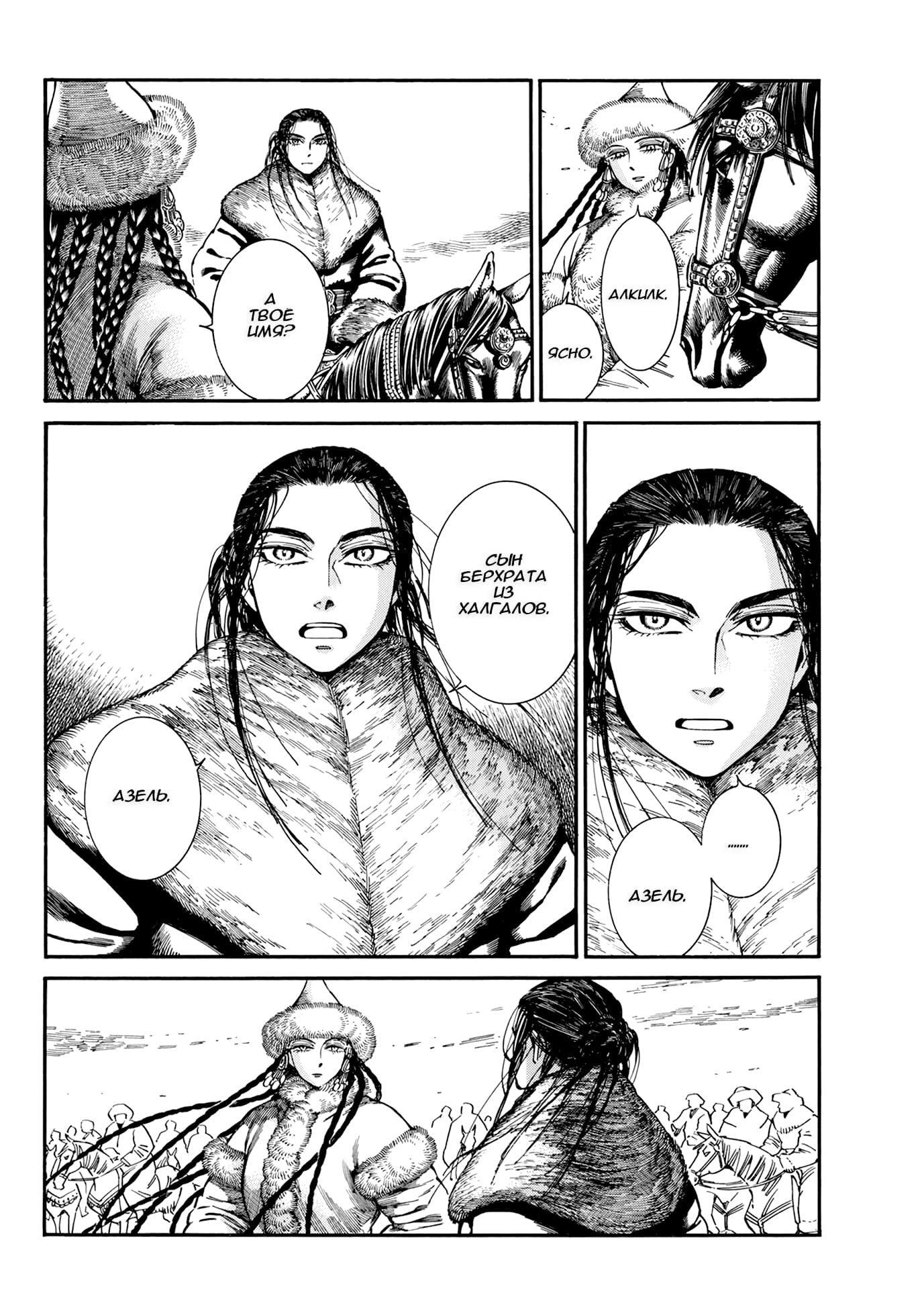 Манга История молодой невесты - Глава 102 Страница 38