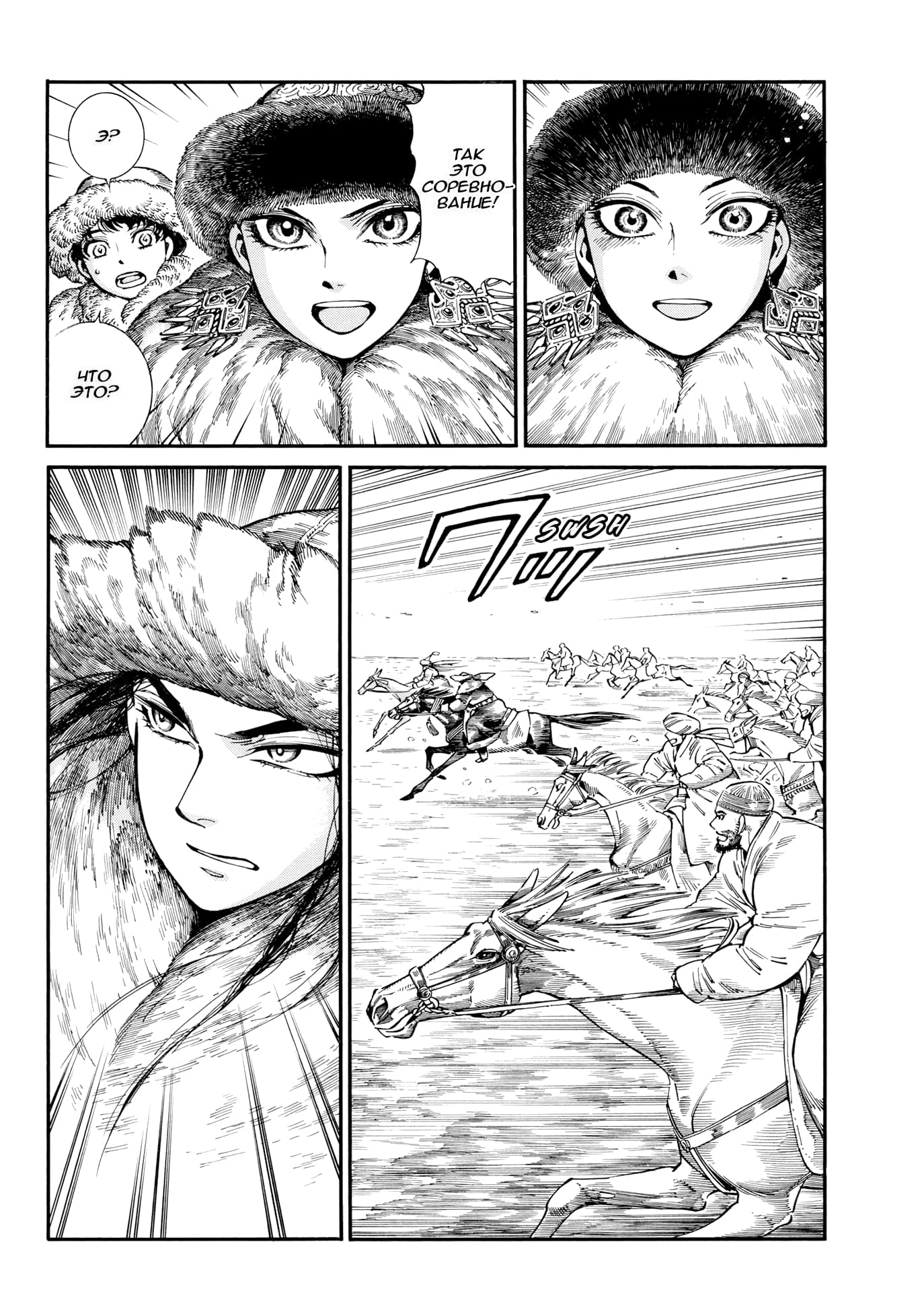 Манга История молодой невесты - Глава 102 Страница 10