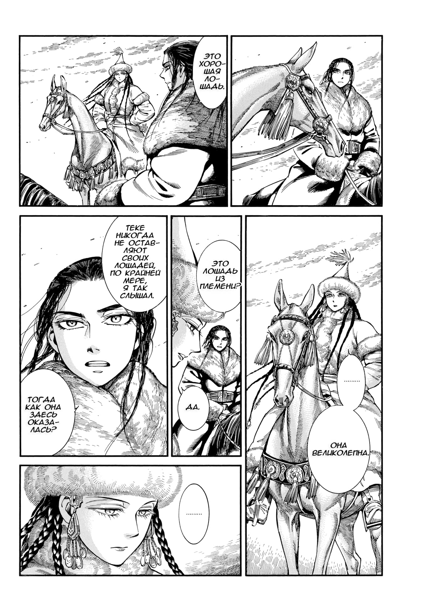 Манга История молодой невесты - Глава 102 Страница 34