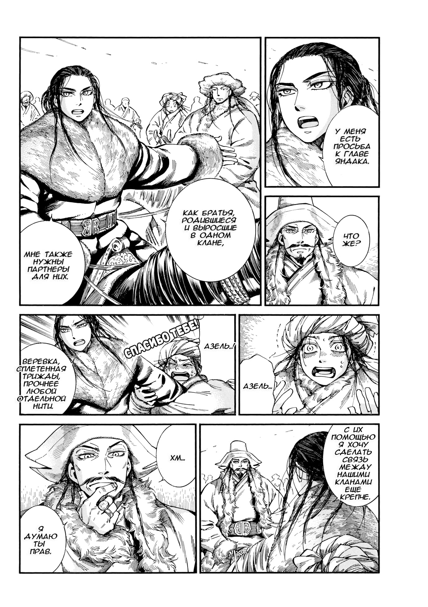 Манга История молодой невесты - Глава 102 Страница 22