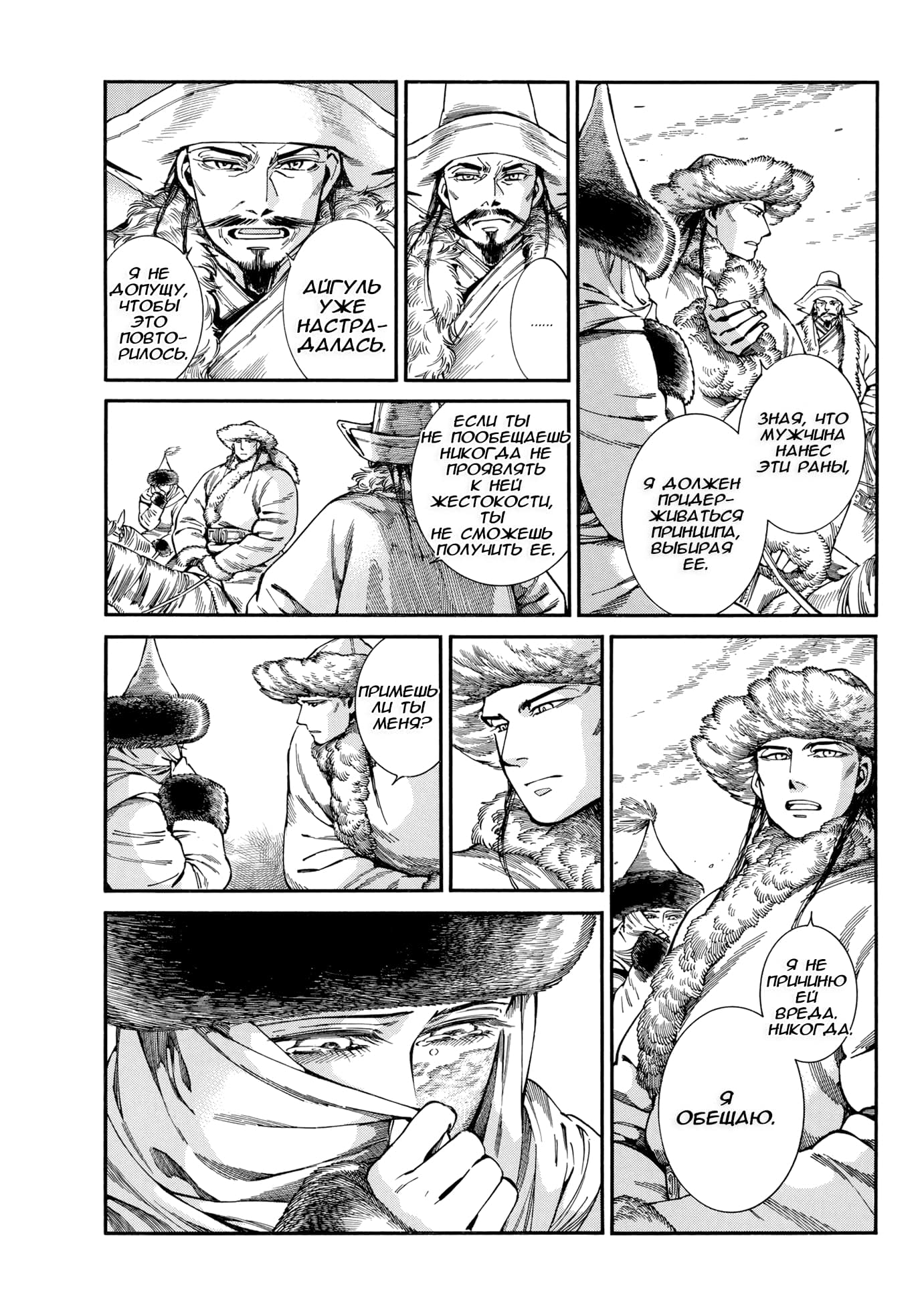 Манга История молодой невесты - Глава 102 Страница 29