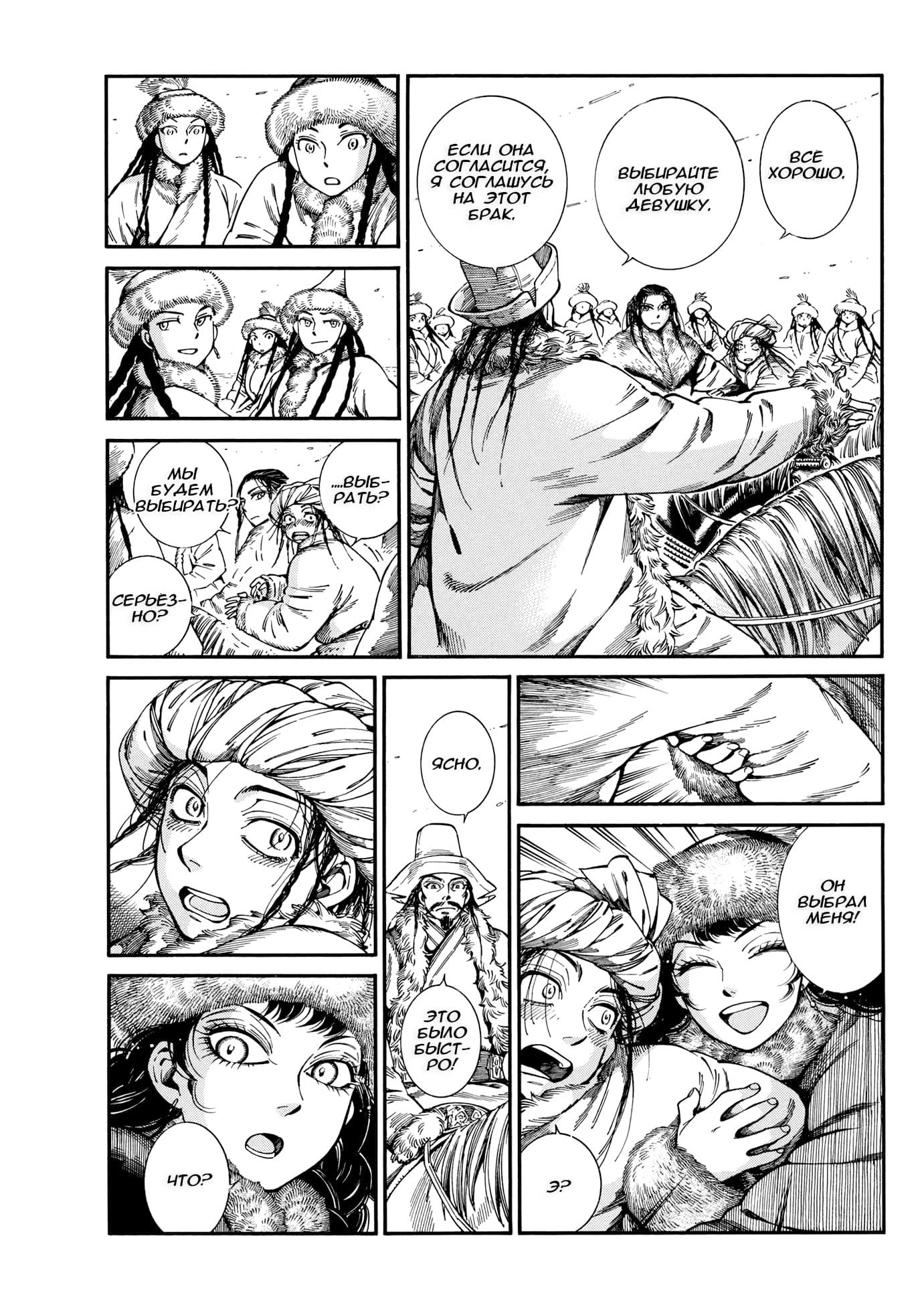 Манга История молодой невесты - Глава 102 Страница 23