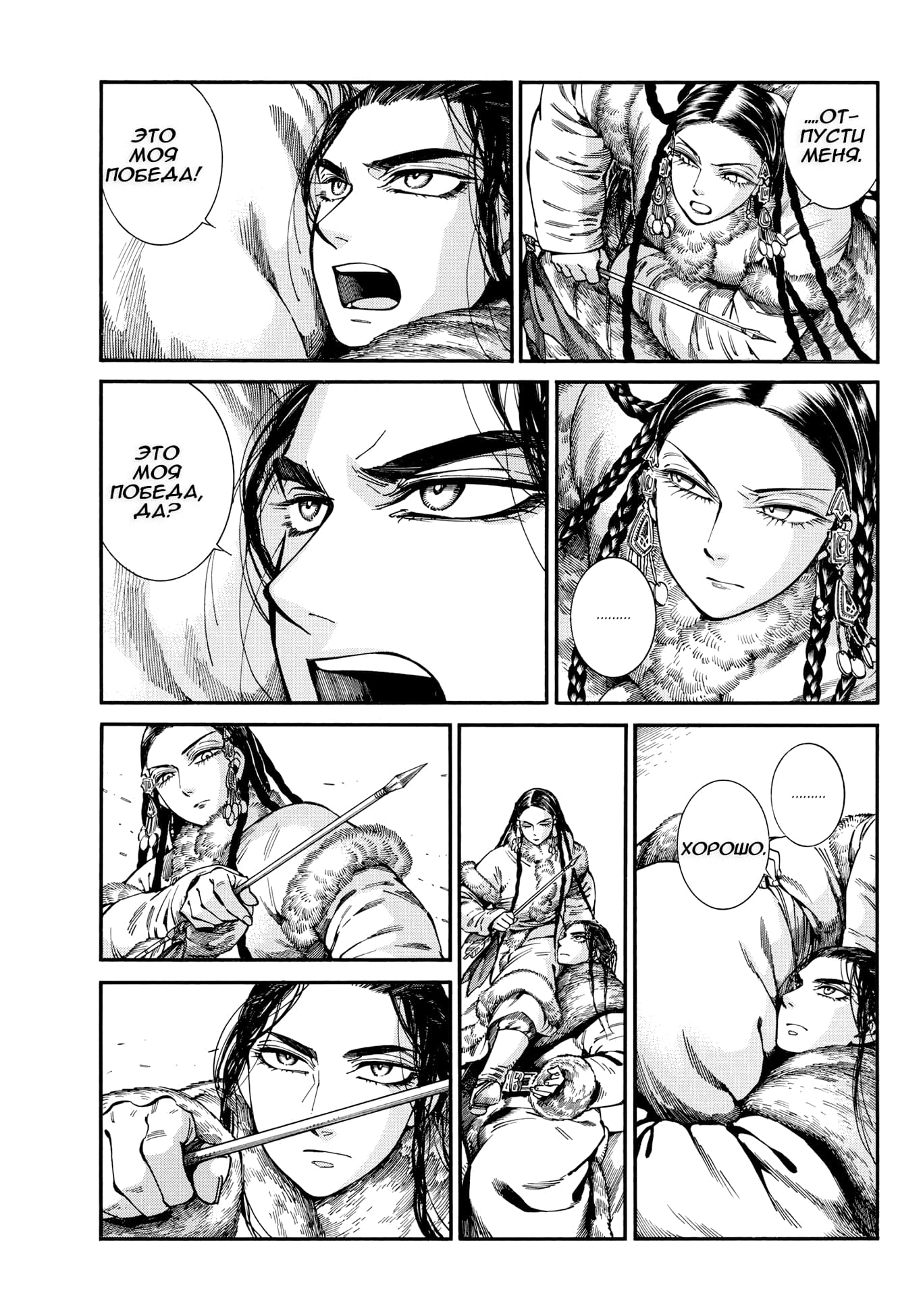 Манга История молодой невесты - Глава 102 Страница 19