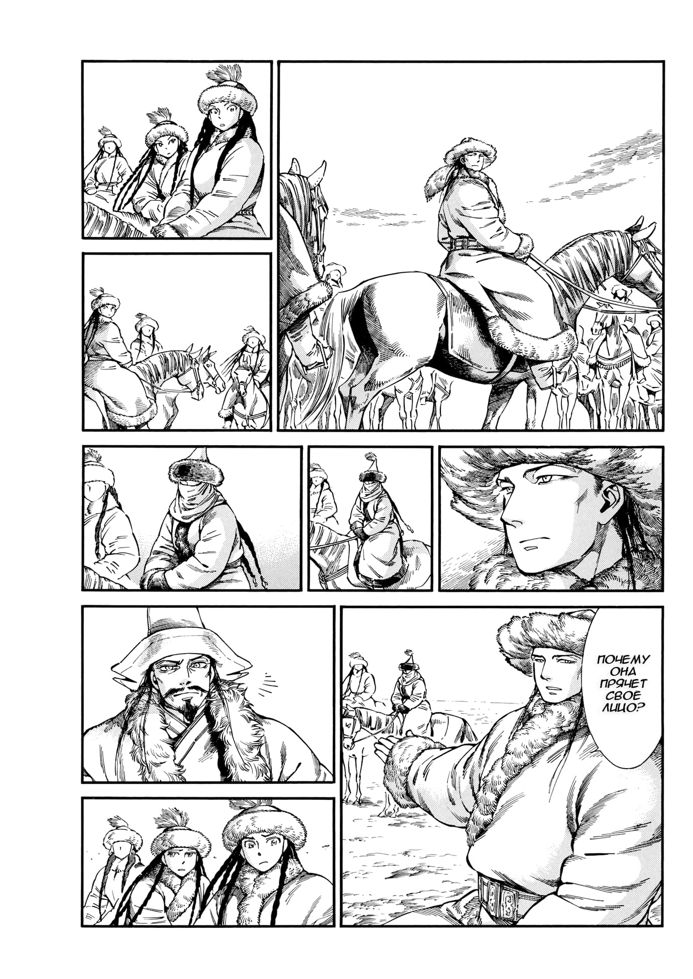 Манга История молодой невесты - Глава 102 Страница 25