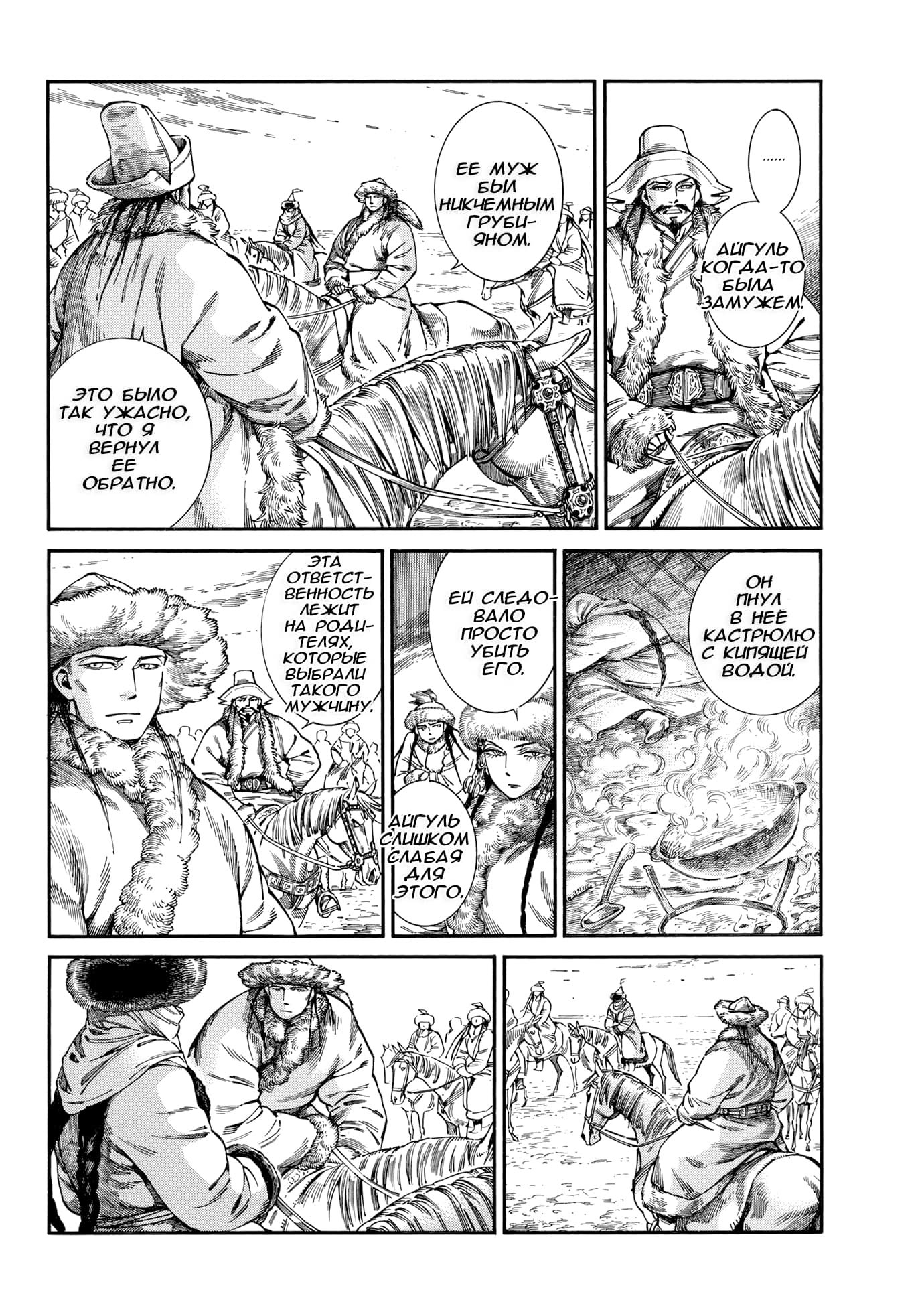 Манга История молодой невесты - Глава 102 Страница 26